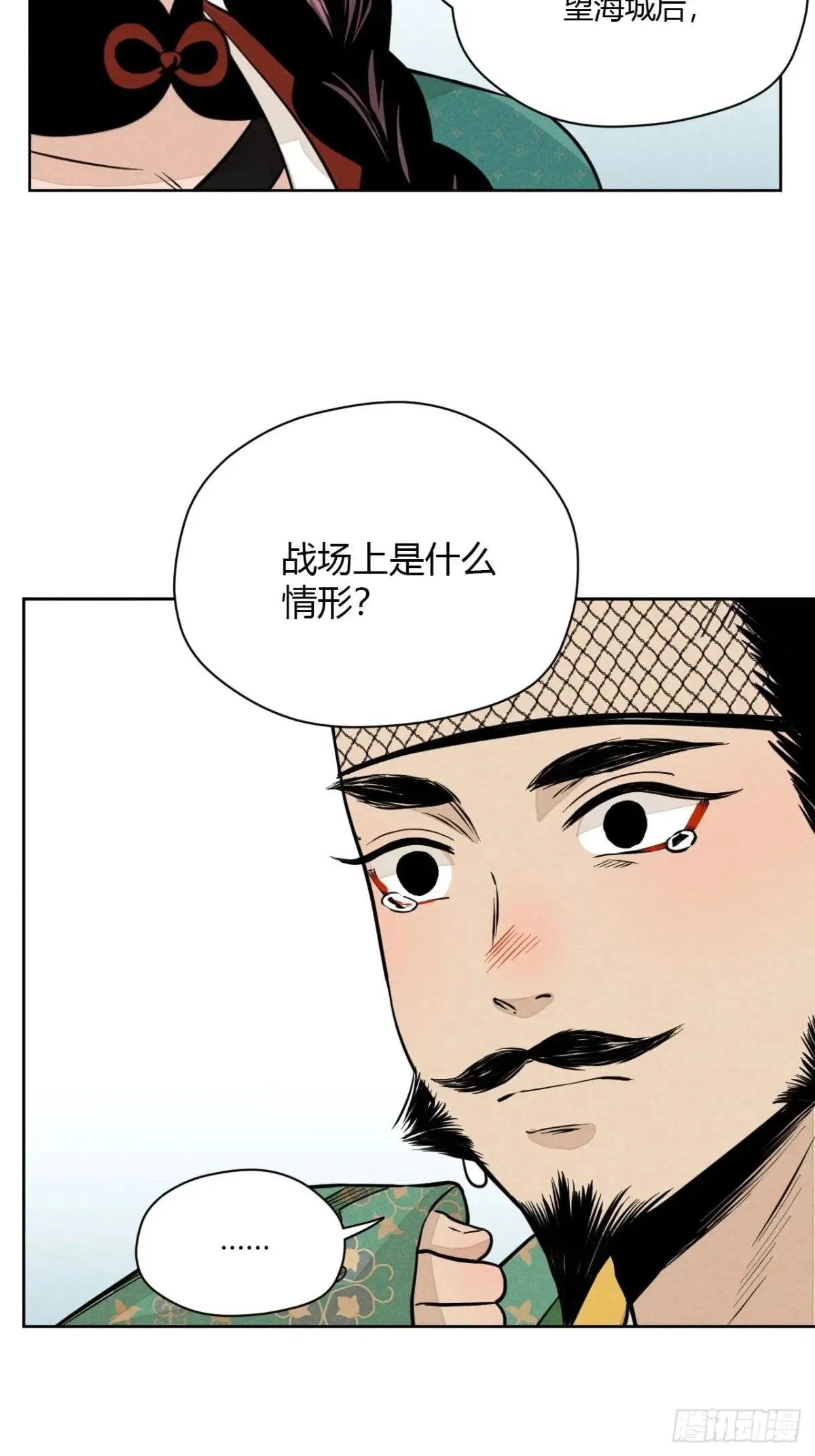 第八话 故人不再（上） 第6页