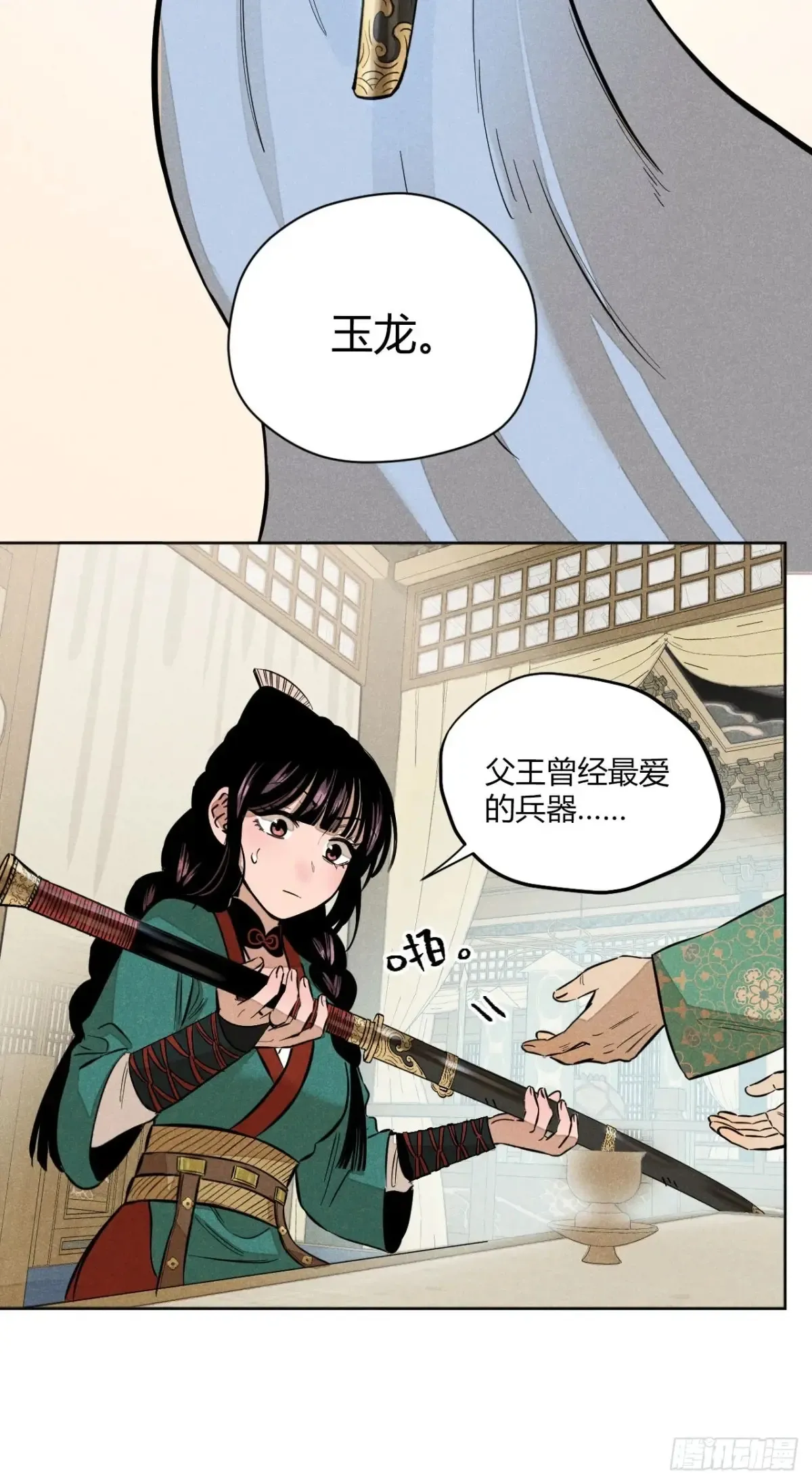 第八话 故人不再（上） 第21页