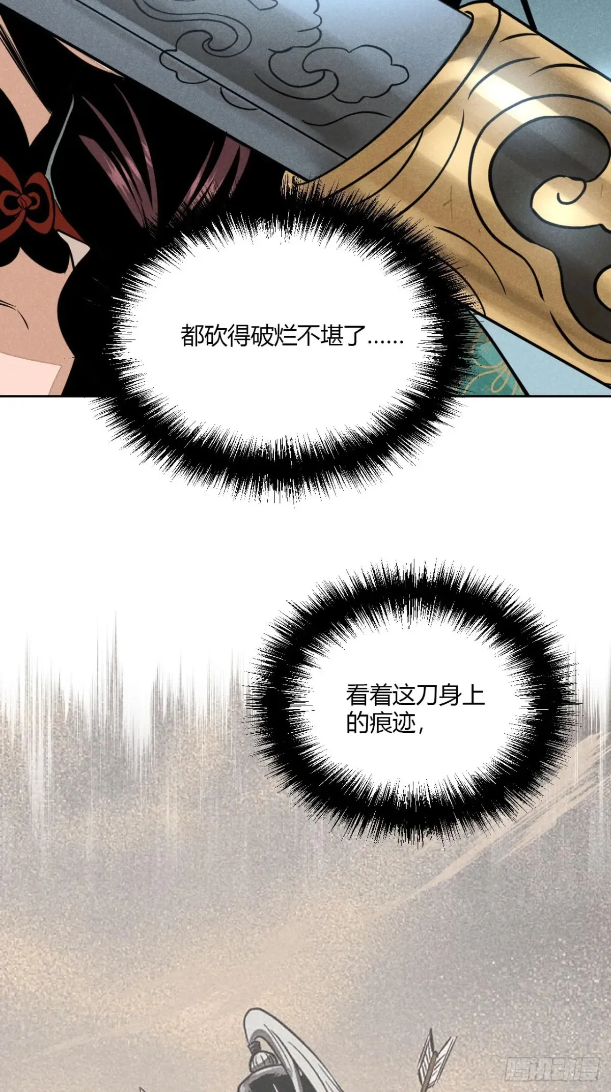 第八话 故人不再（上） 第24页