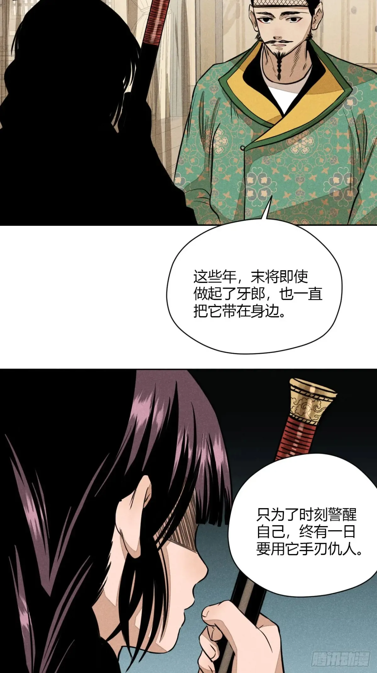 第八话 故人不再（上） 第29页