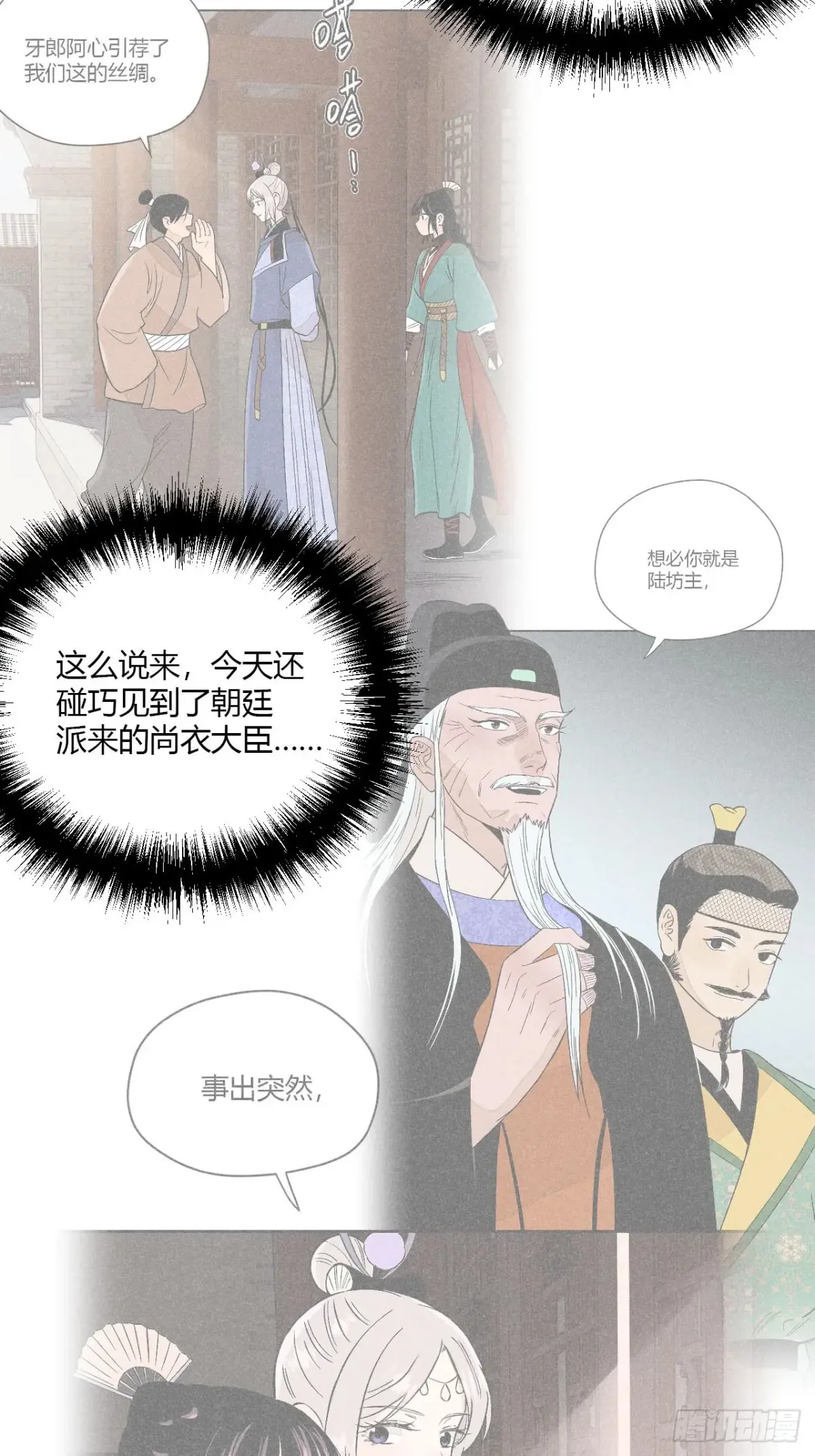 第八话 故人不再（上） 第32页