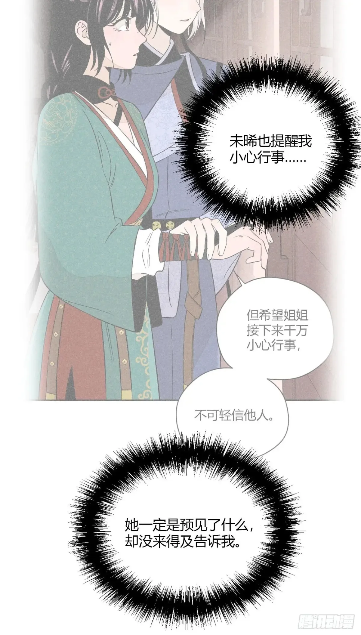 第八话 故人不再（上） 第33页
