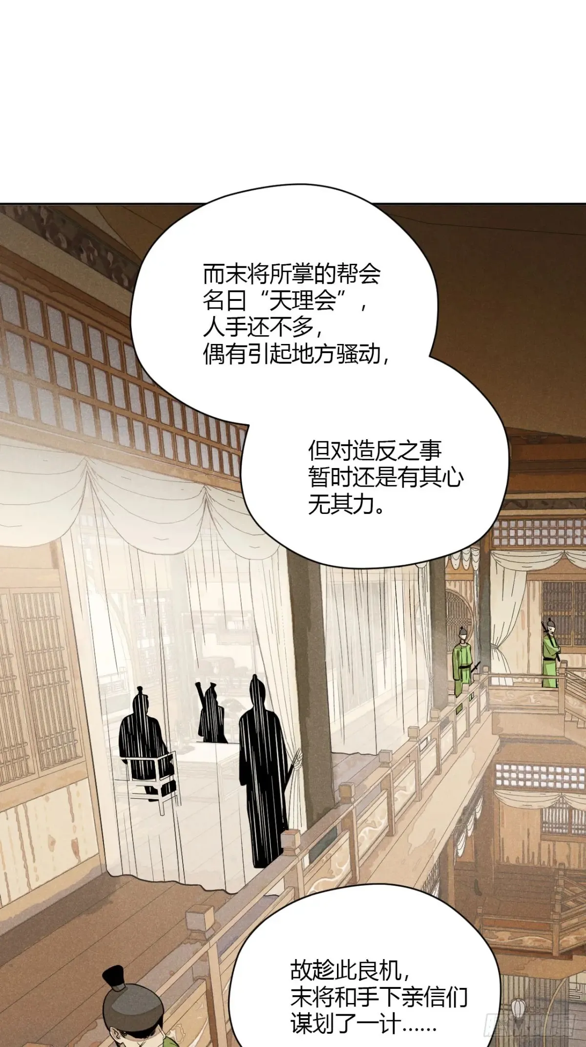 第八话 故人不再（上） 第37页