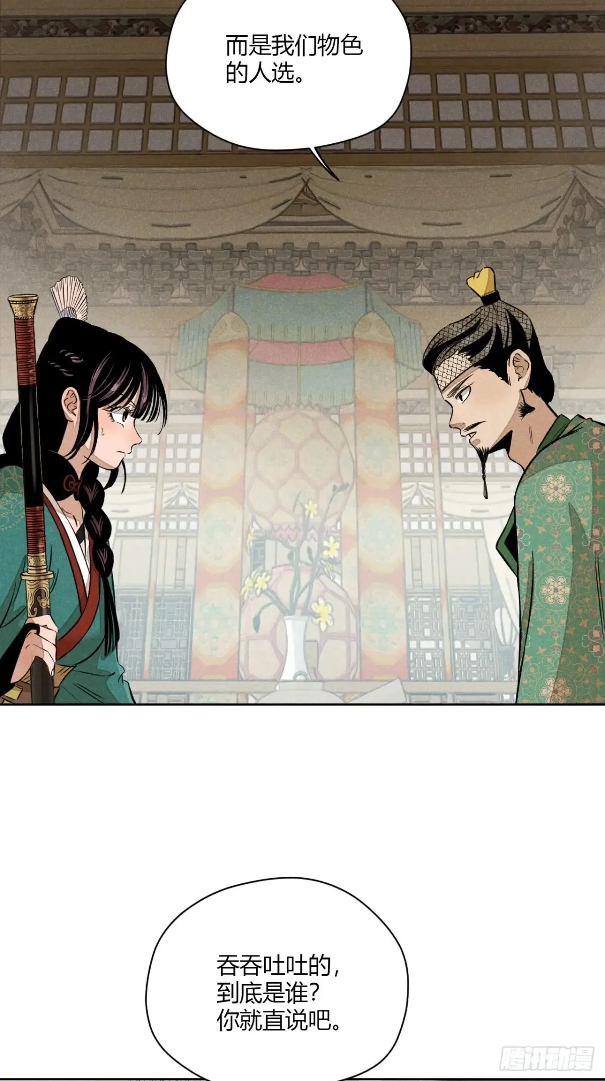 第八话 故人不再（上） 第41页