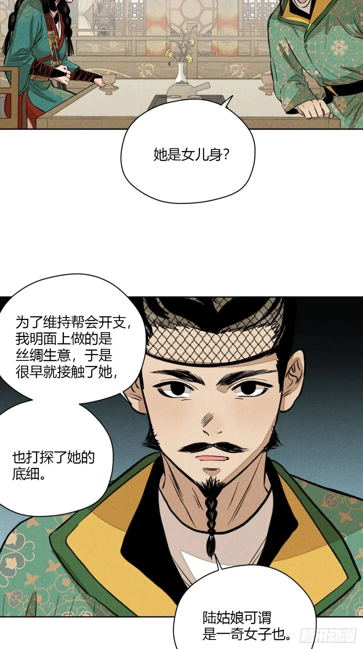 第八话 故人不再（上） 第44页