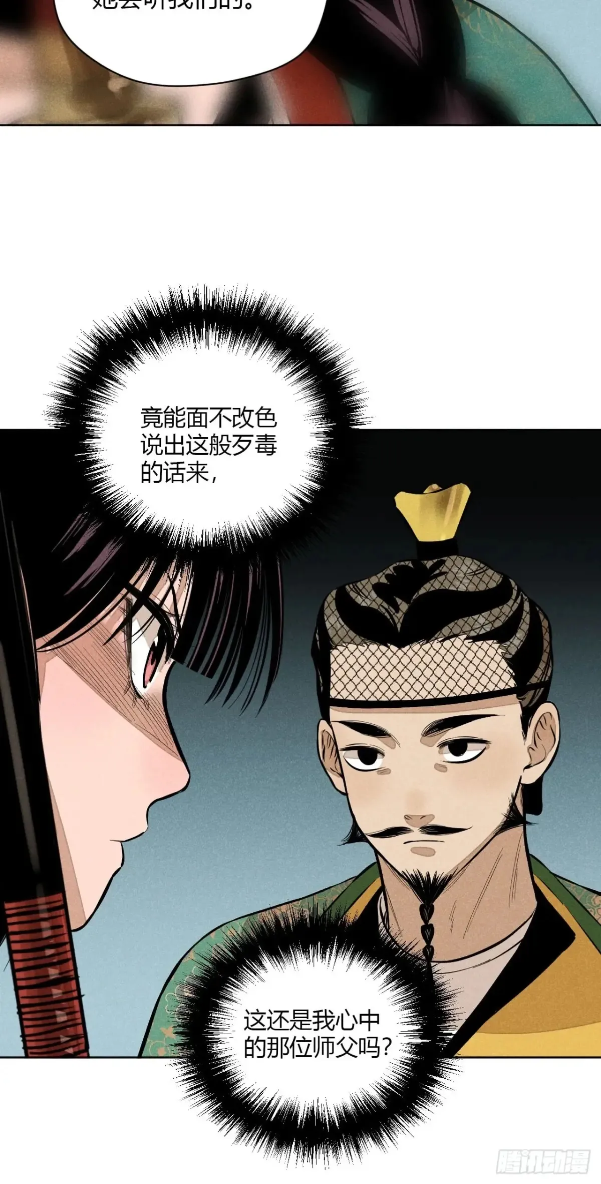 第八话 故人不再（上） 第54页