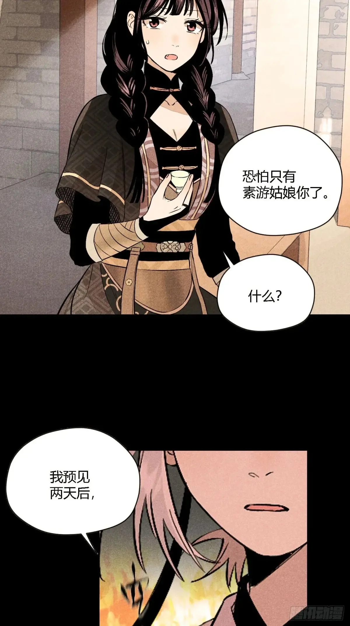 第八话 故人不再（上） 第56页