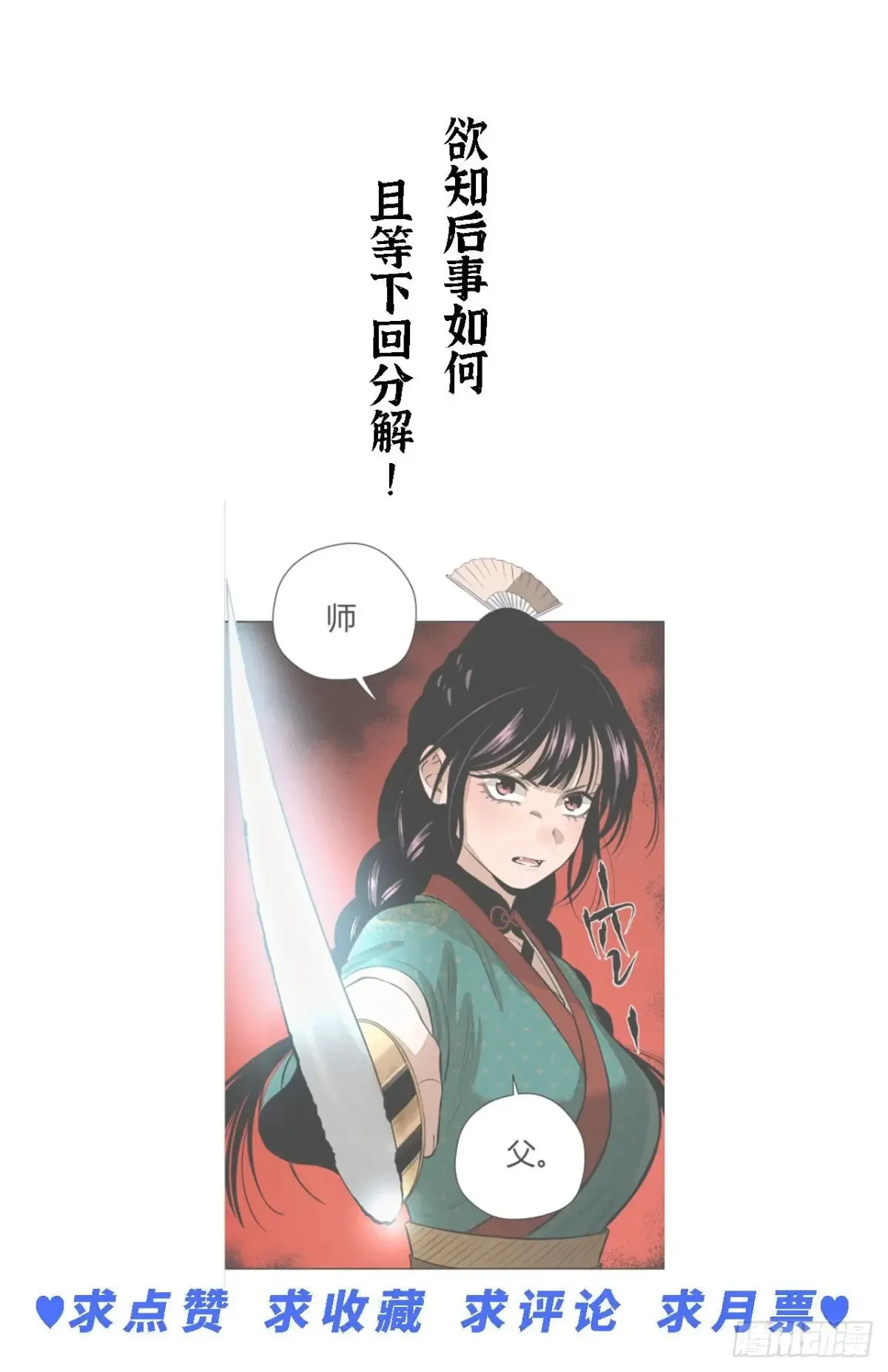 第八话 故人不再（上） 第61页