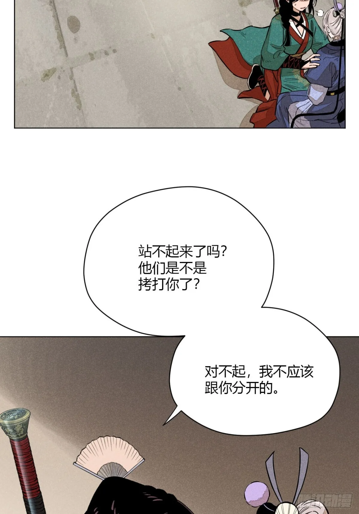 第十话 预言之火（上） 第8页