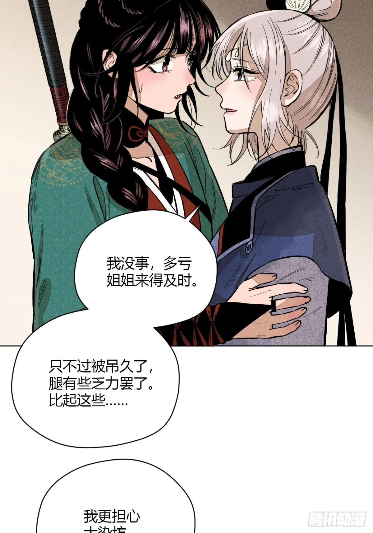 第十话 预言之火（上） 第9页