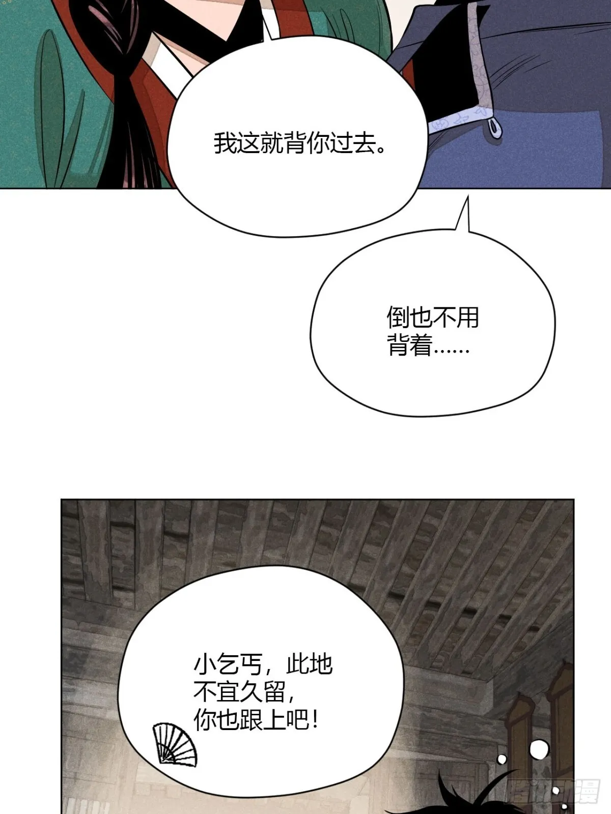 第十话 预言之火（上） 第12页