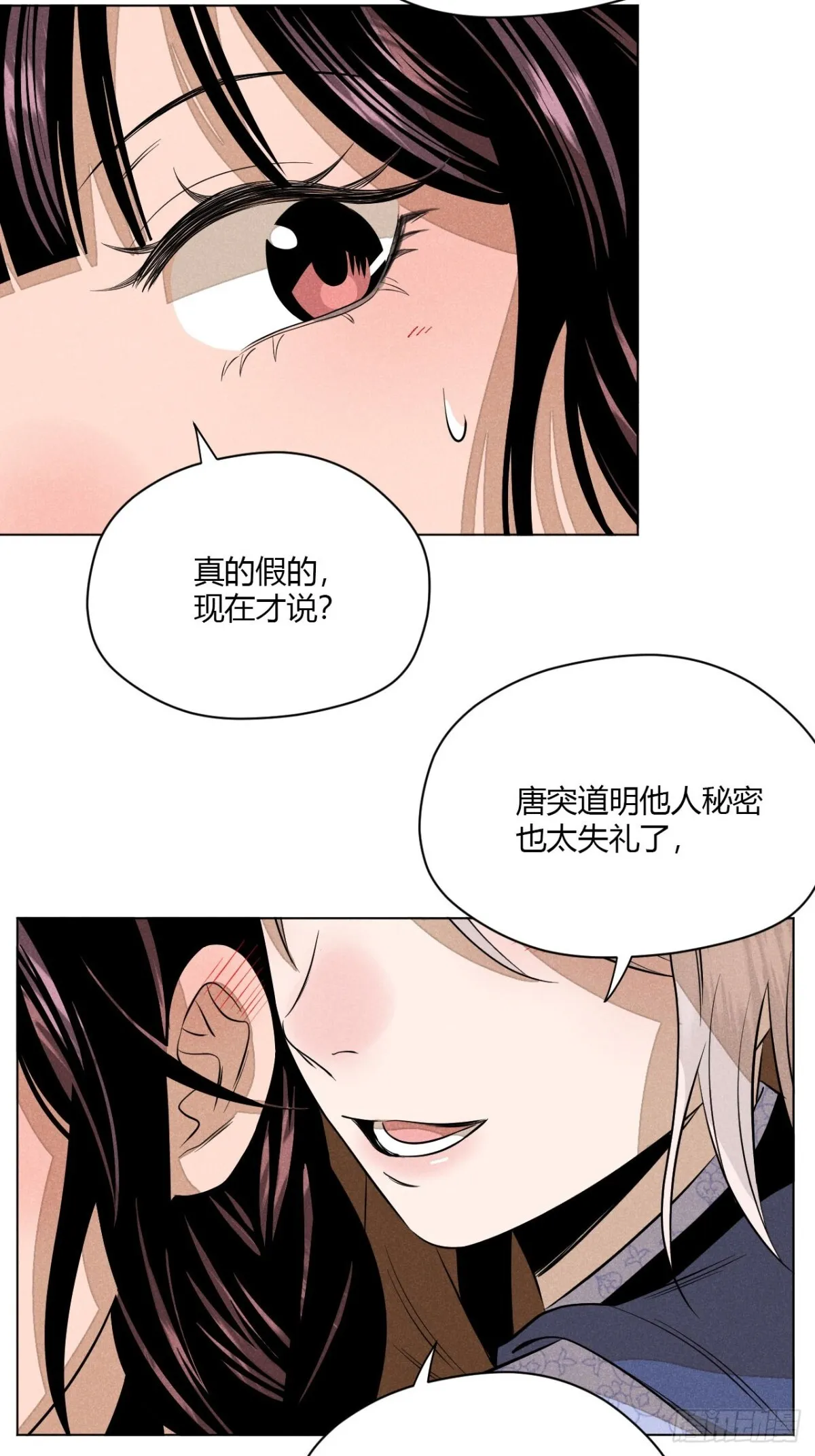 第十话 预言之火（上） 第21页