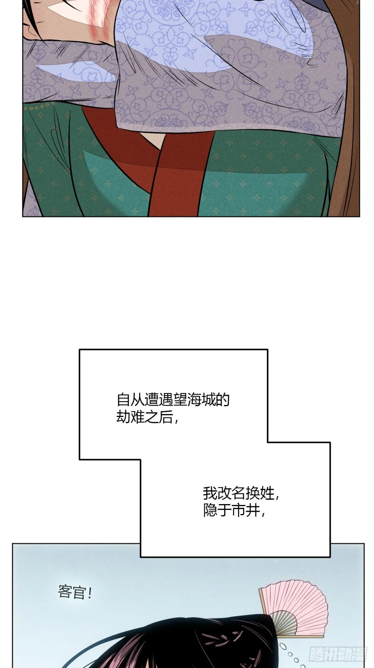 第十话 预言之火（上） 第24页