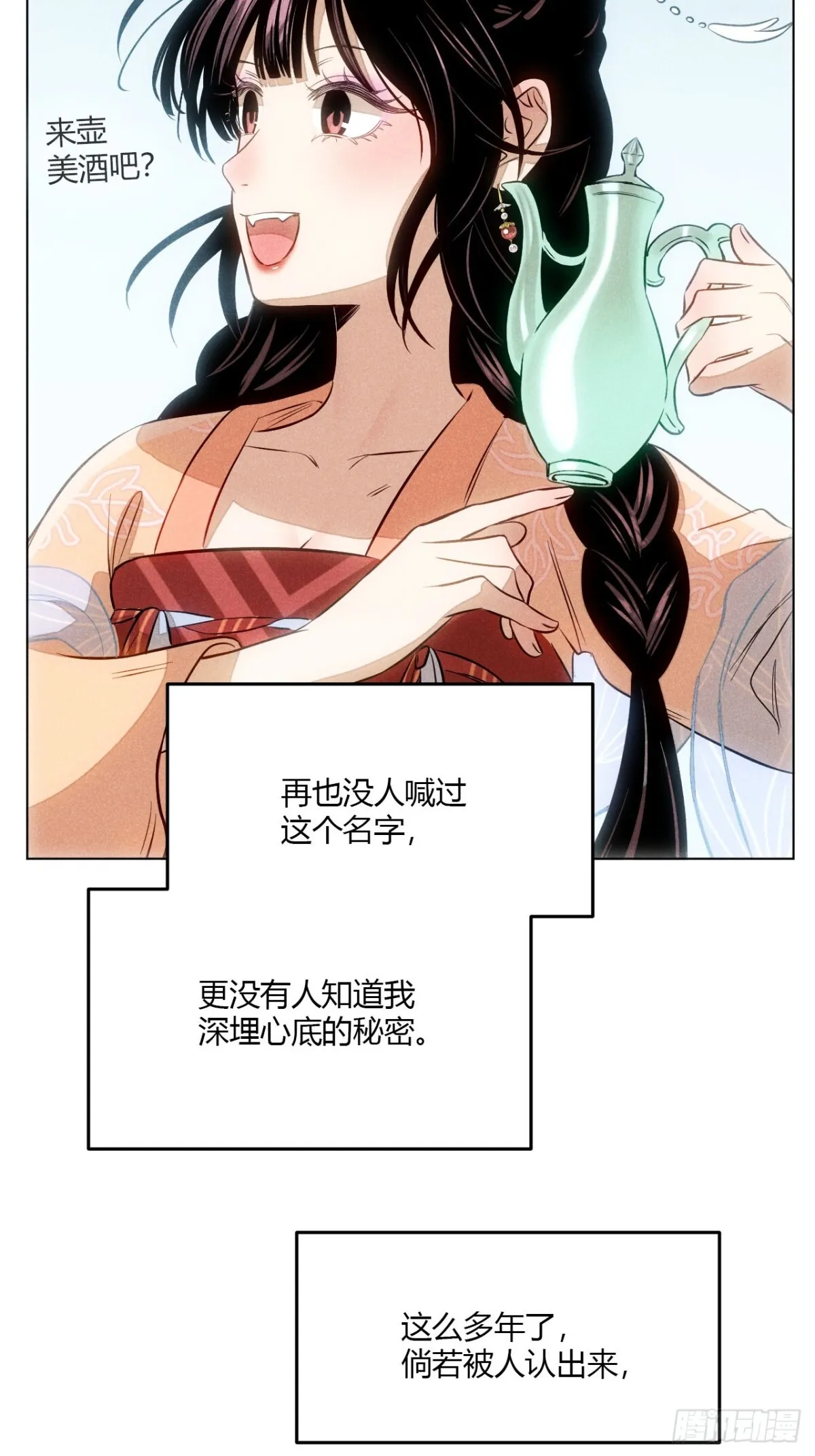 第十话 预言之火（上） 第25页