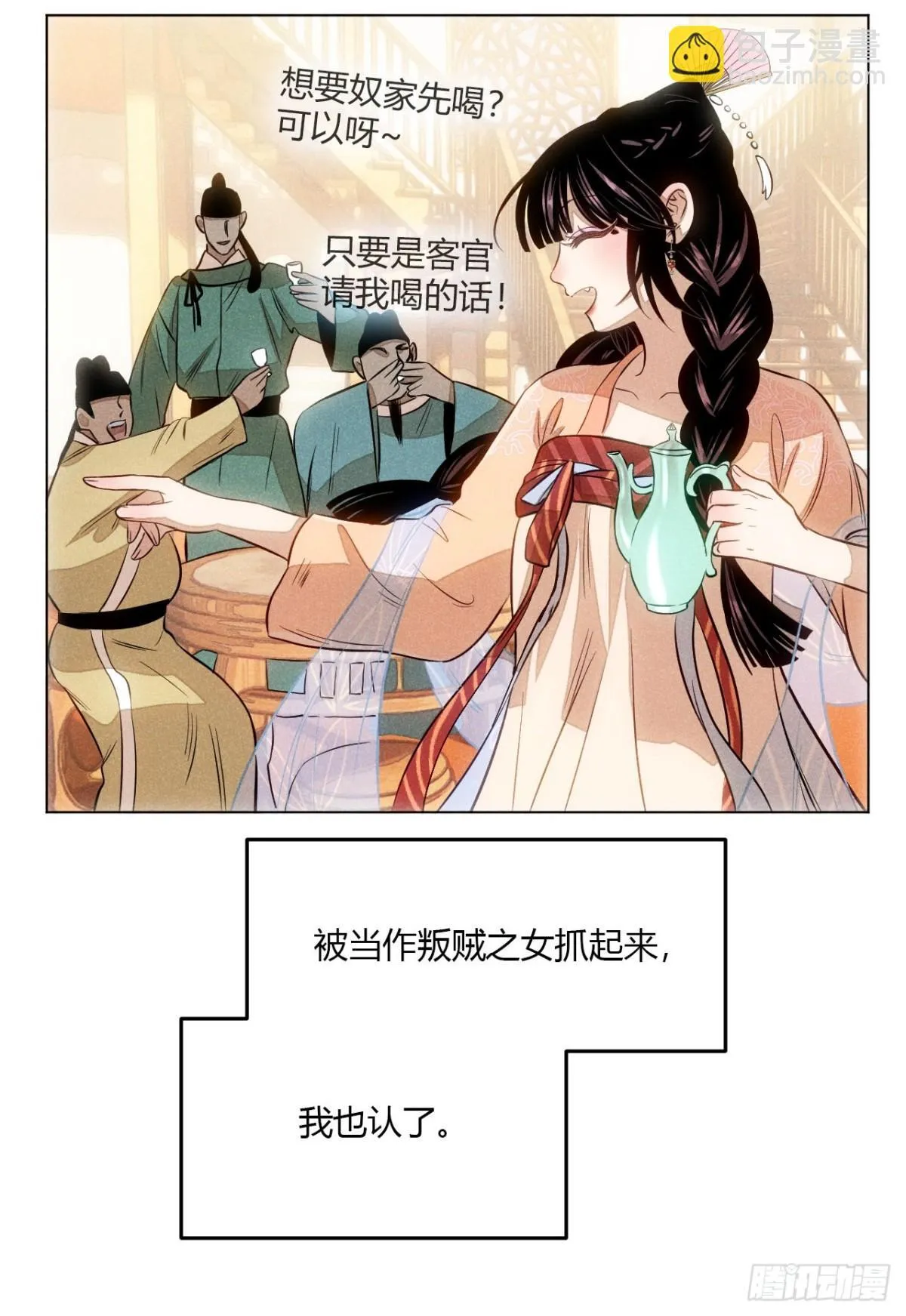 第十话 预言之火（上） 第26页