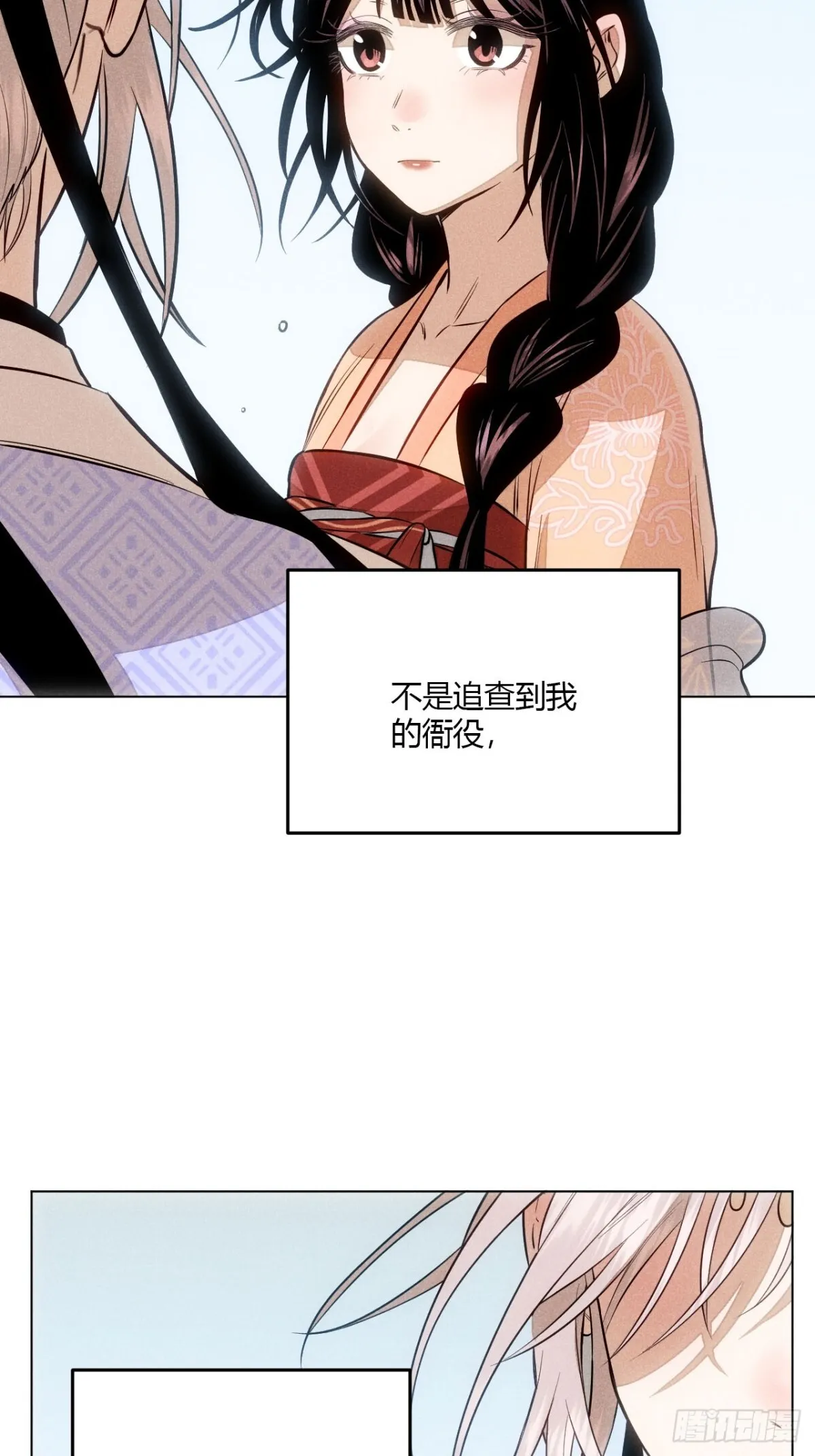 第十话 预言之火（上） 第30页