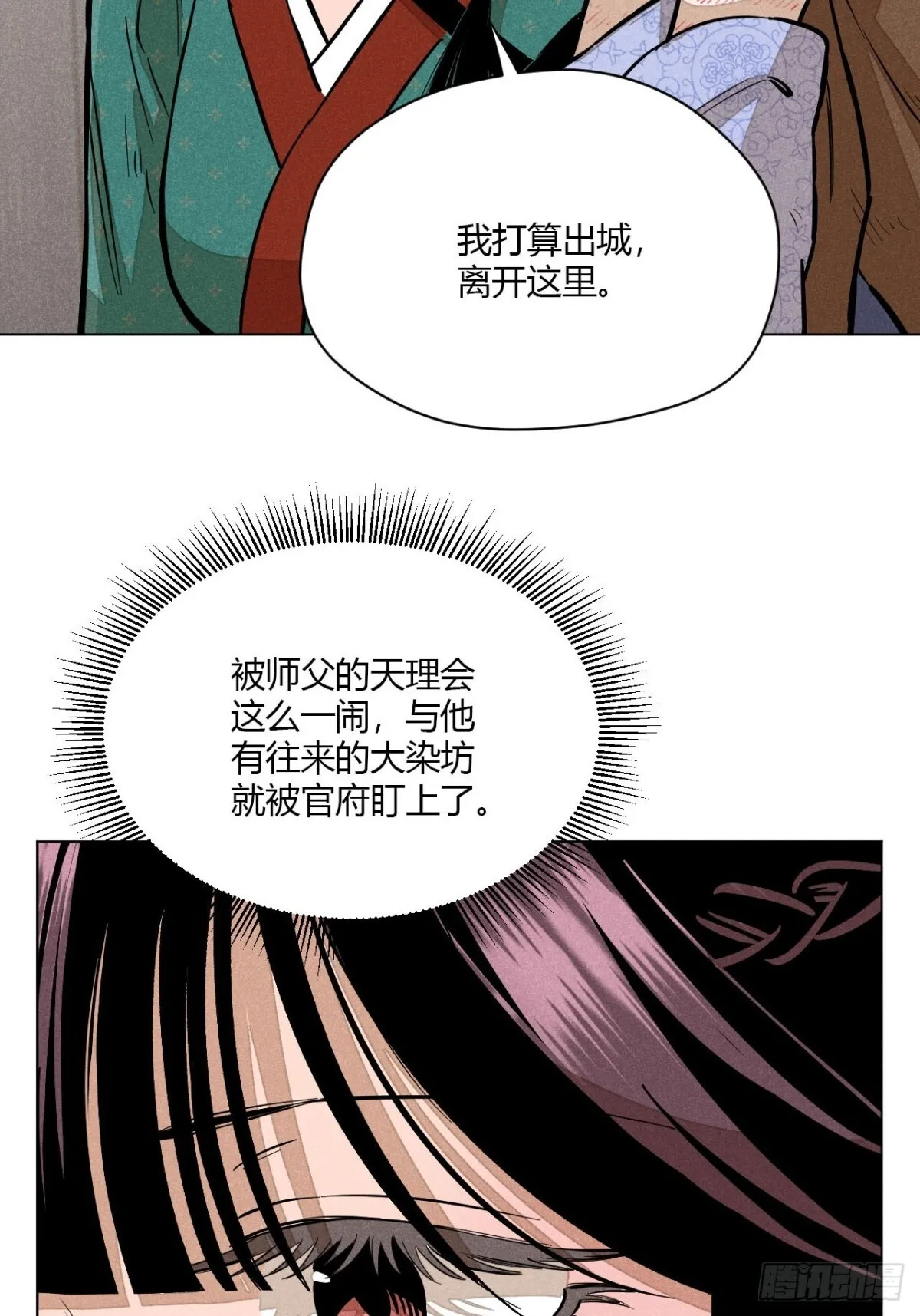 第十话 预言之火（上） 第52页