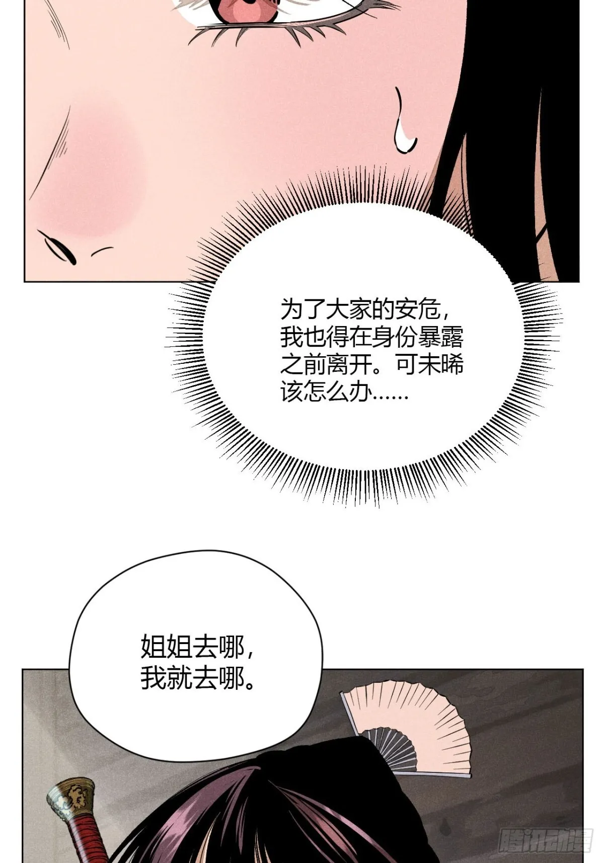 第十话 预言之火（上） 第53页