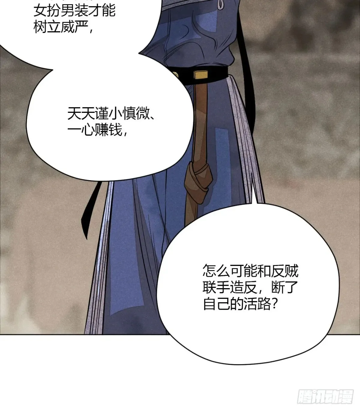 第九话 未晞的周旋 (下) 第4页