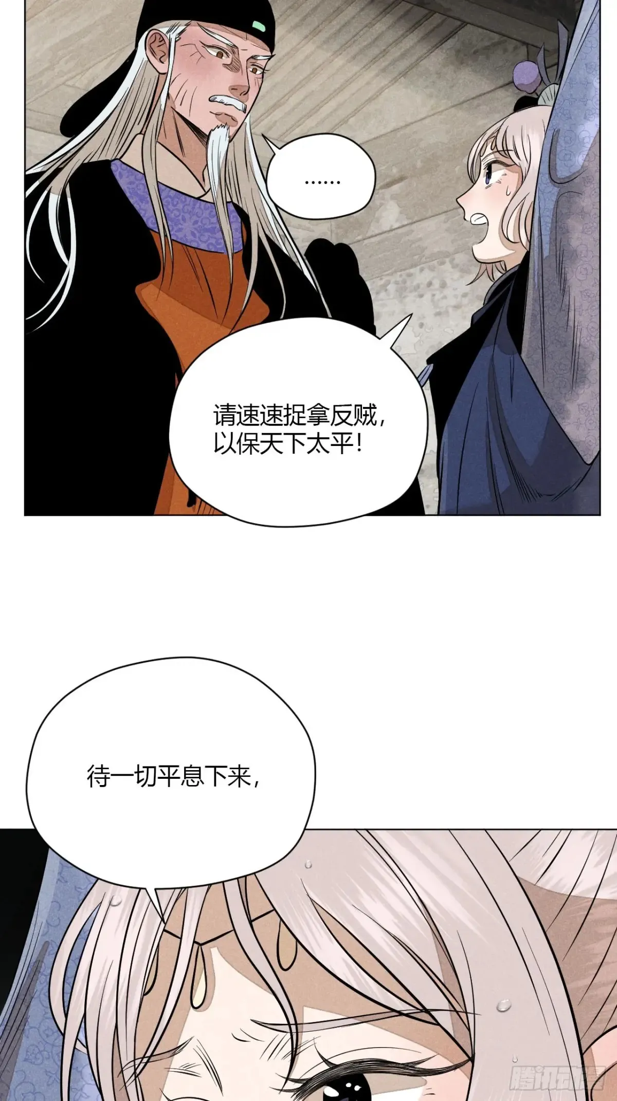 第九话 未晞的周旋 (下) 第8页
