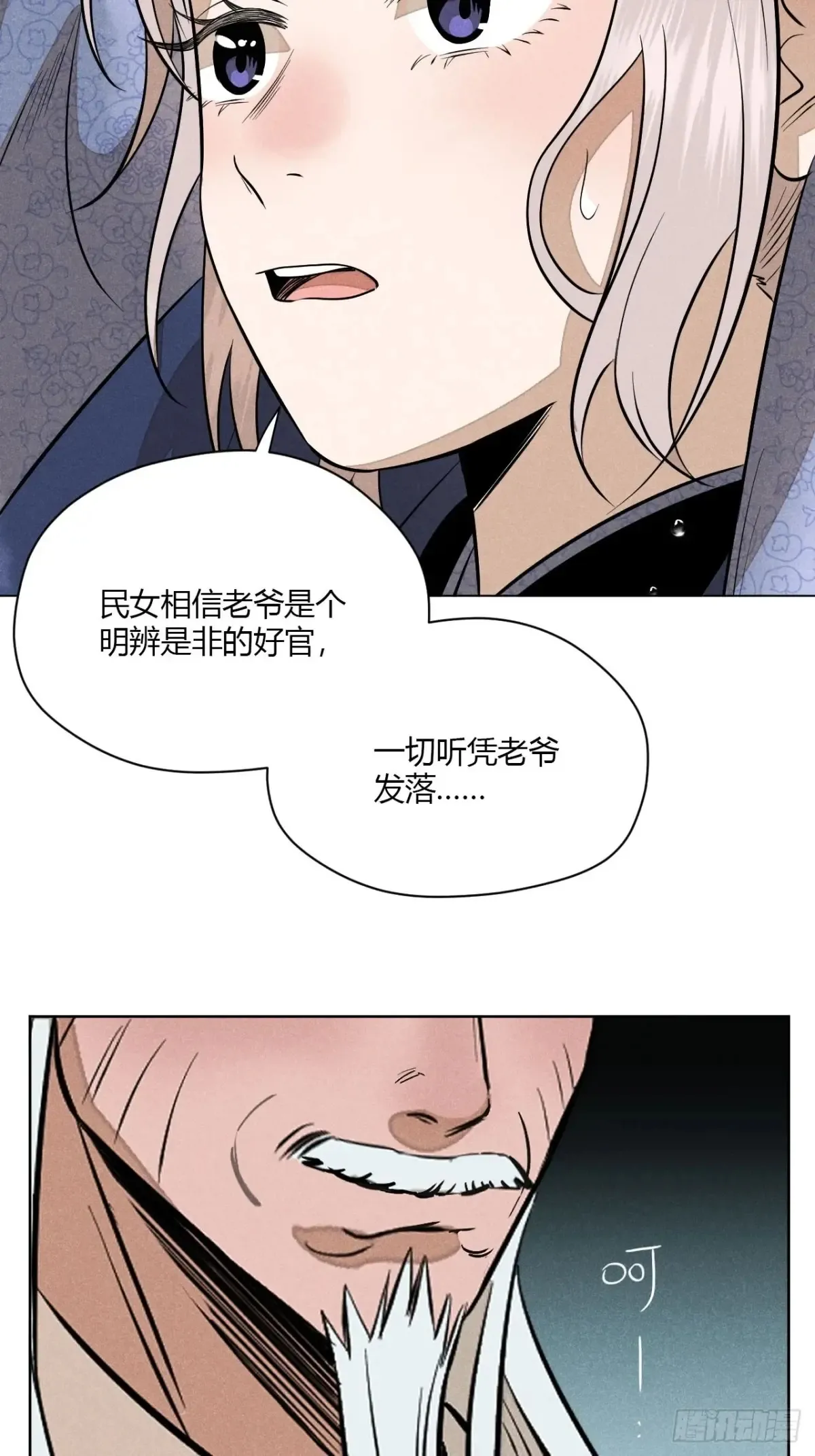 第九话 未晞的周旋 (下) 第9页