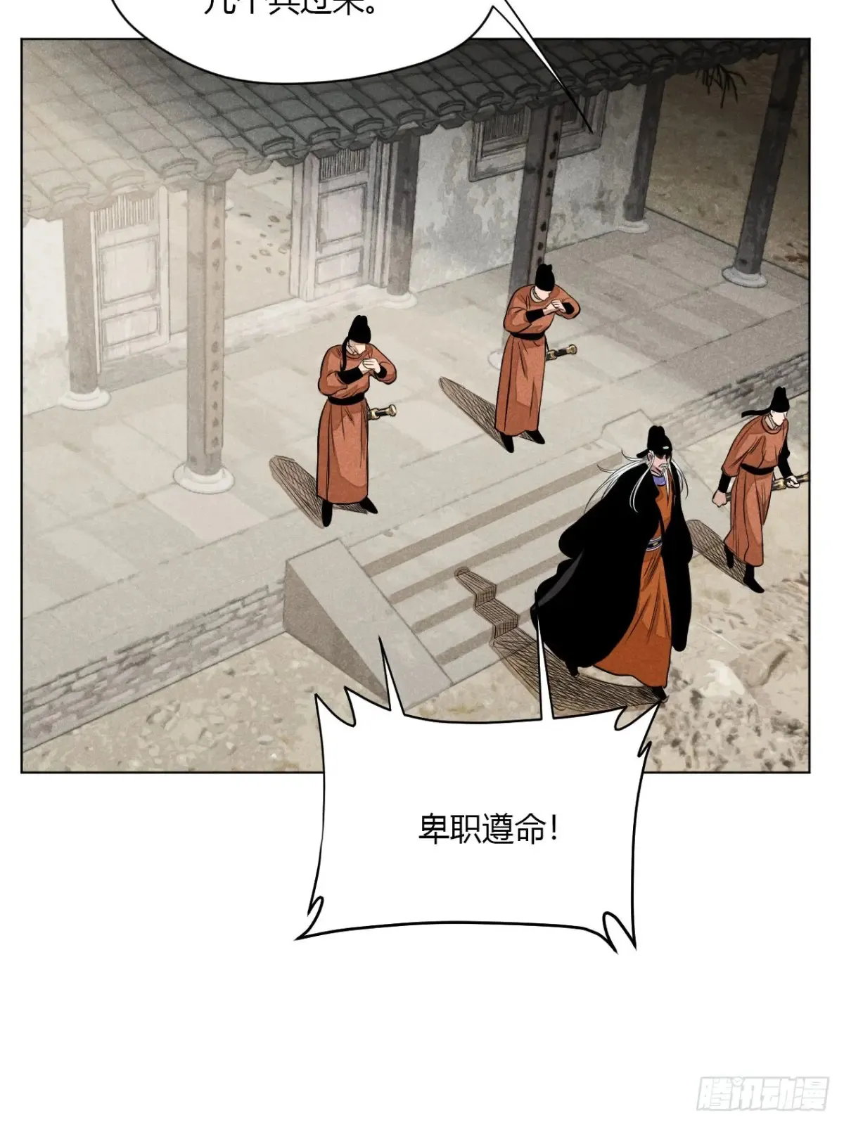 第九话 未晞的周旋 (下) 第18页