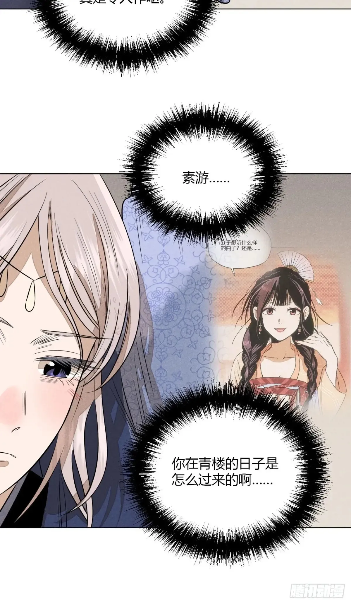 第九话 未晞的周旋 (下) 第22页