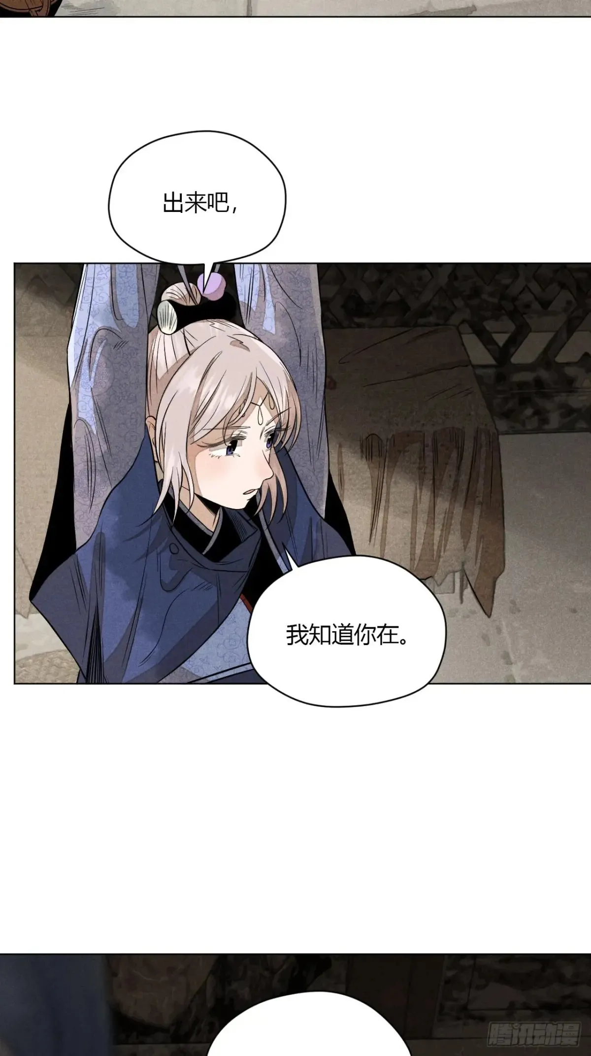 第九话 未晞的周旋 (下) 第24页
