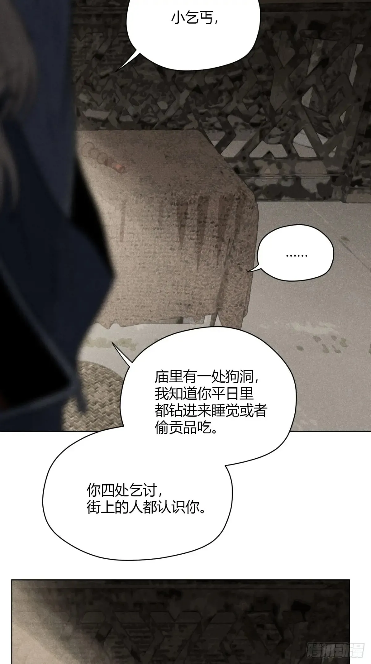 第九话 未晞的周旋 (下) 第25页