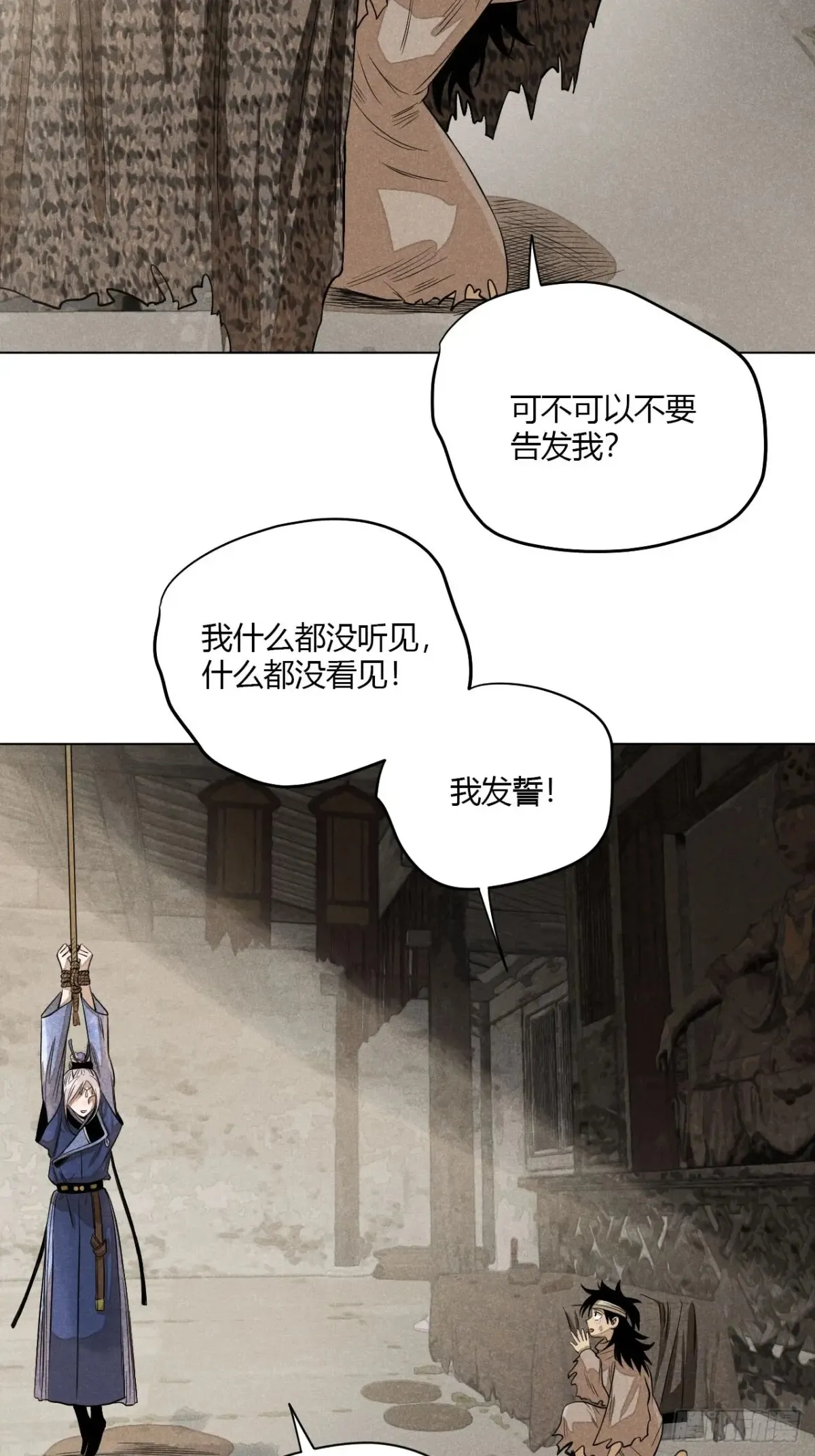 第九话 未晞的周旋 (下) 第27页
