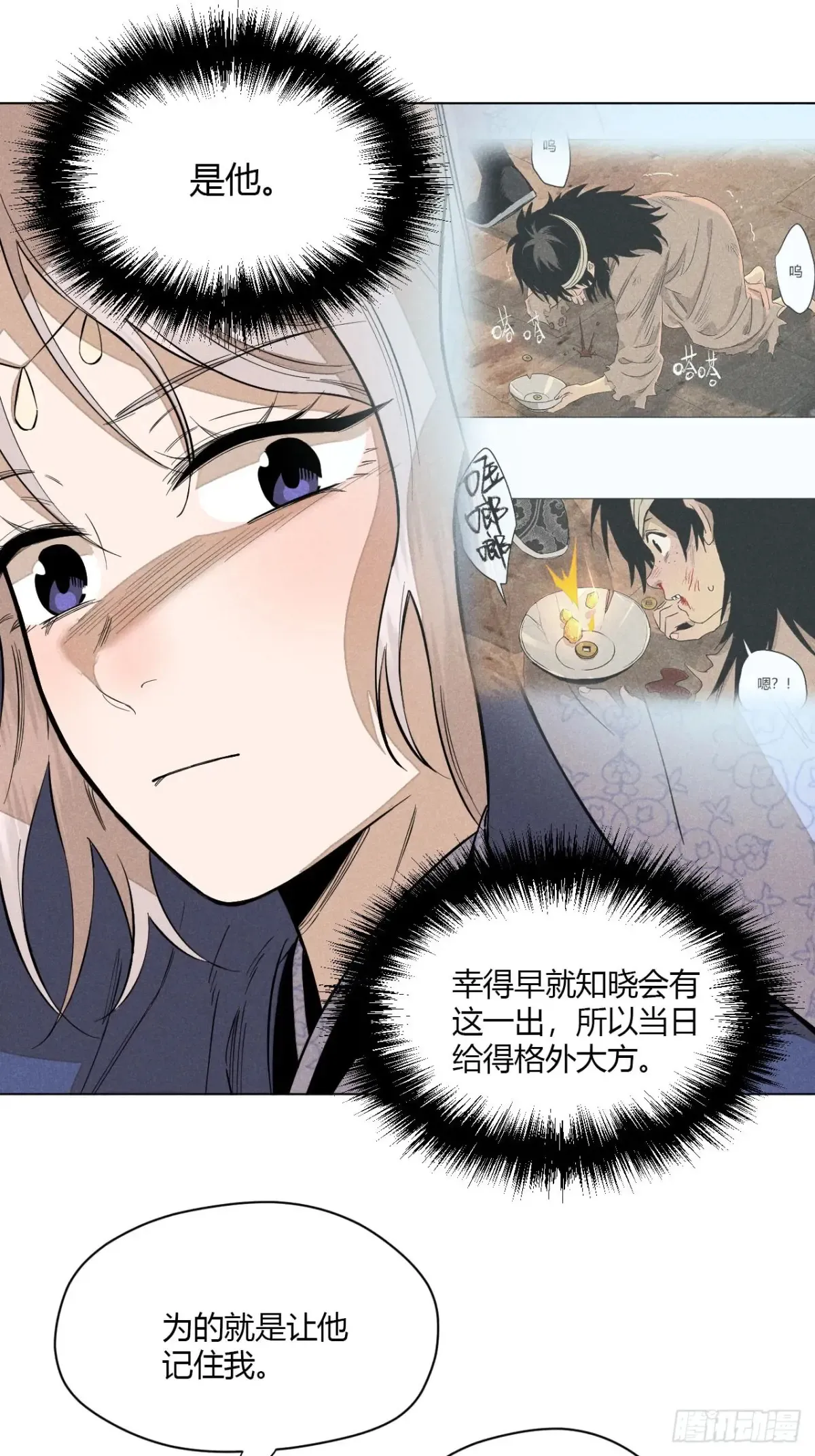 第九话 未晞的周旋 (下) 第29页
