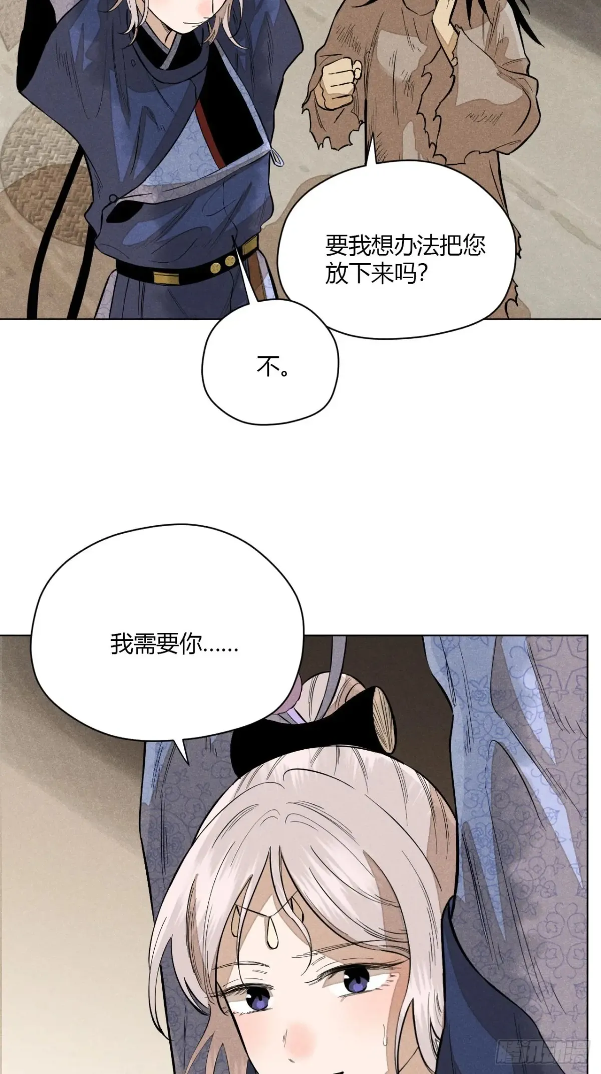 第九话 未晞的周旋 (下) 第31页