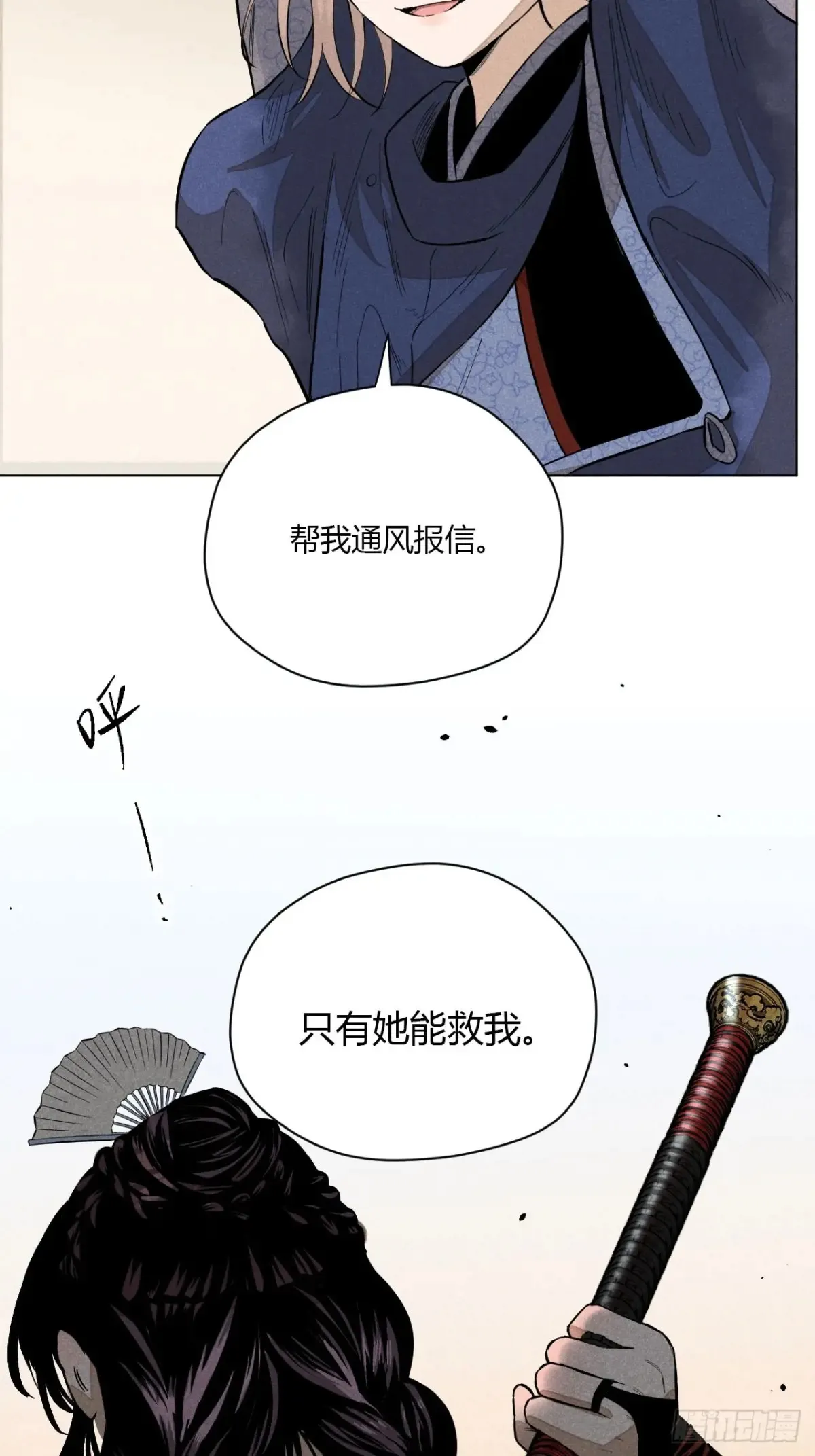 第九话 未晞的周旋 (下) 第32页