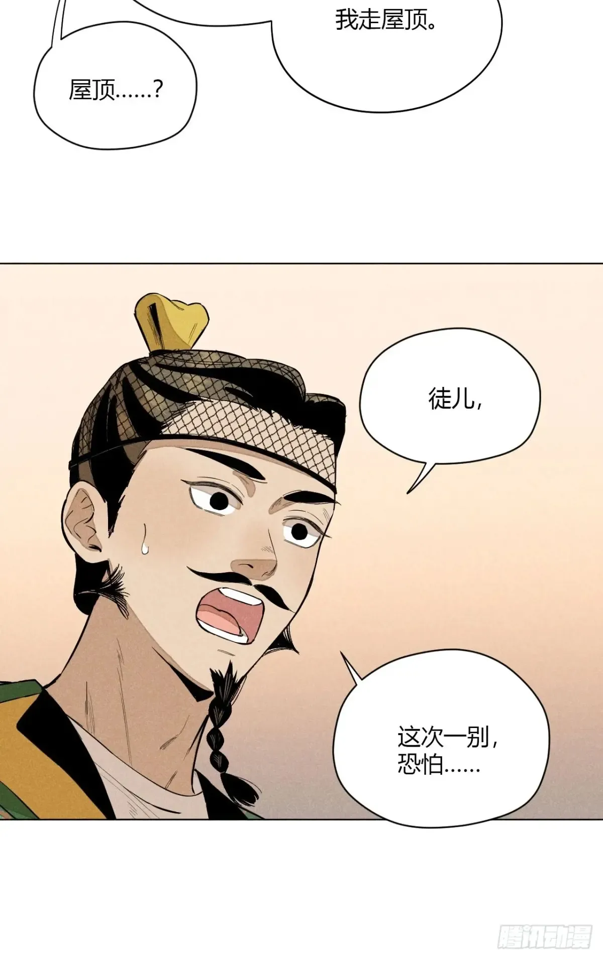 第九话 未晞的周旋 (下) 第36页