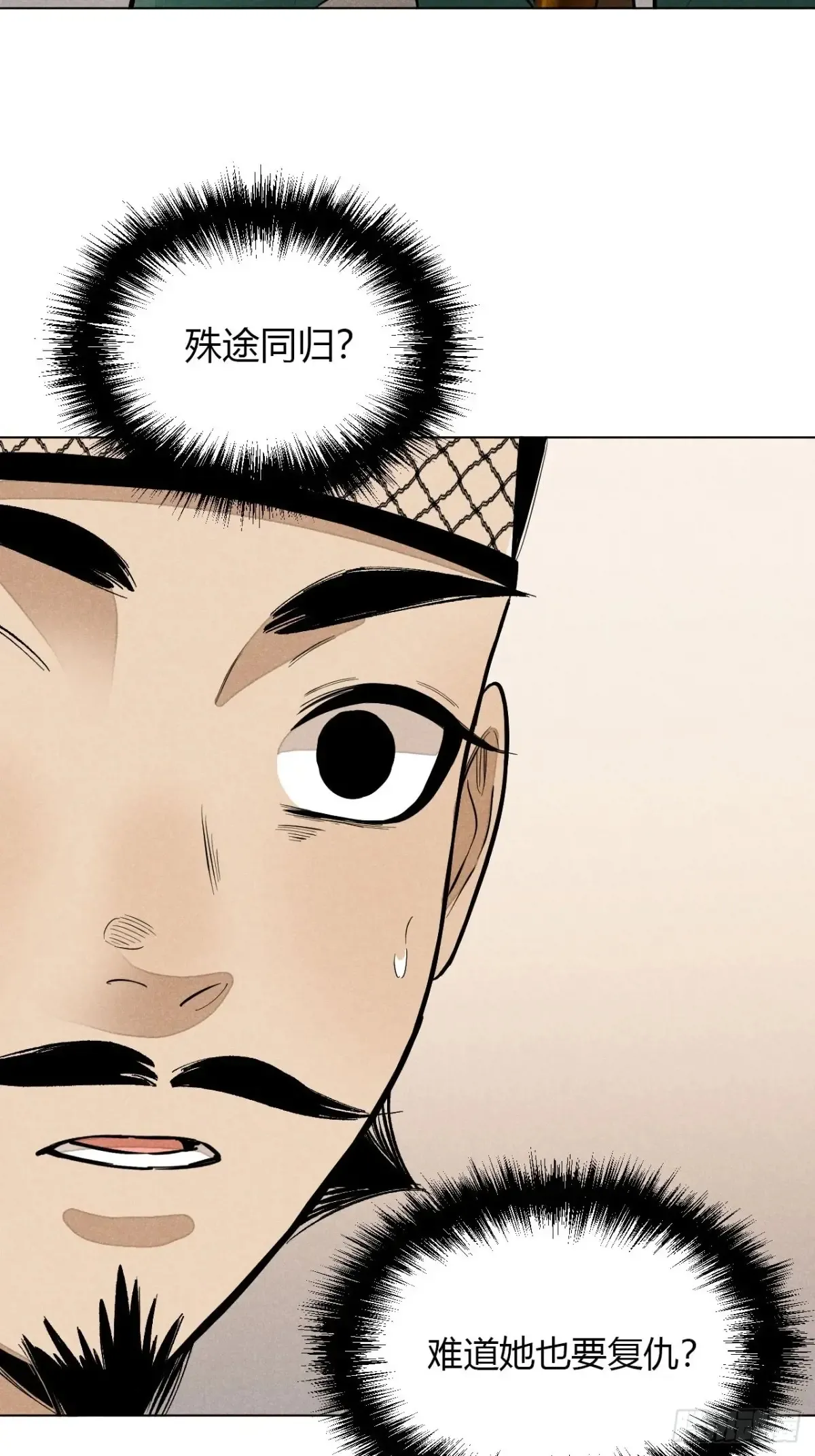 第九话 未晞的周旋 (下) 第38页