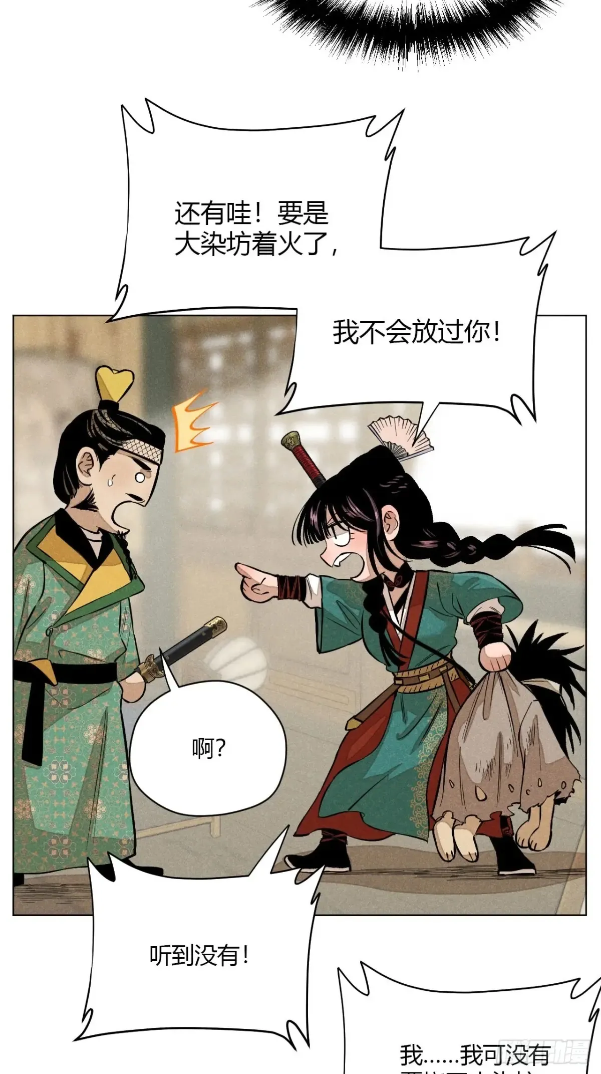 第九话 未晞的周旋 (下) 第39页