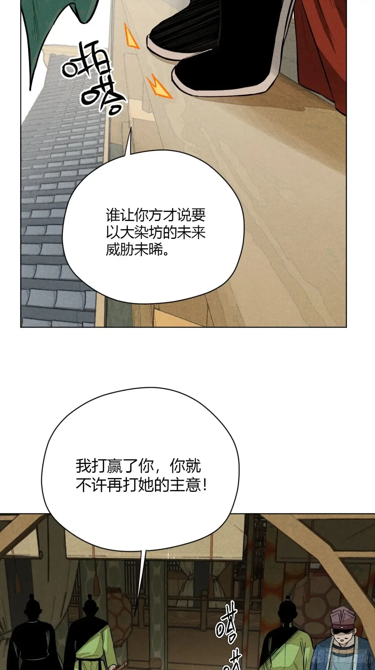 第九话 未晞的周旋 (下) 第41页
