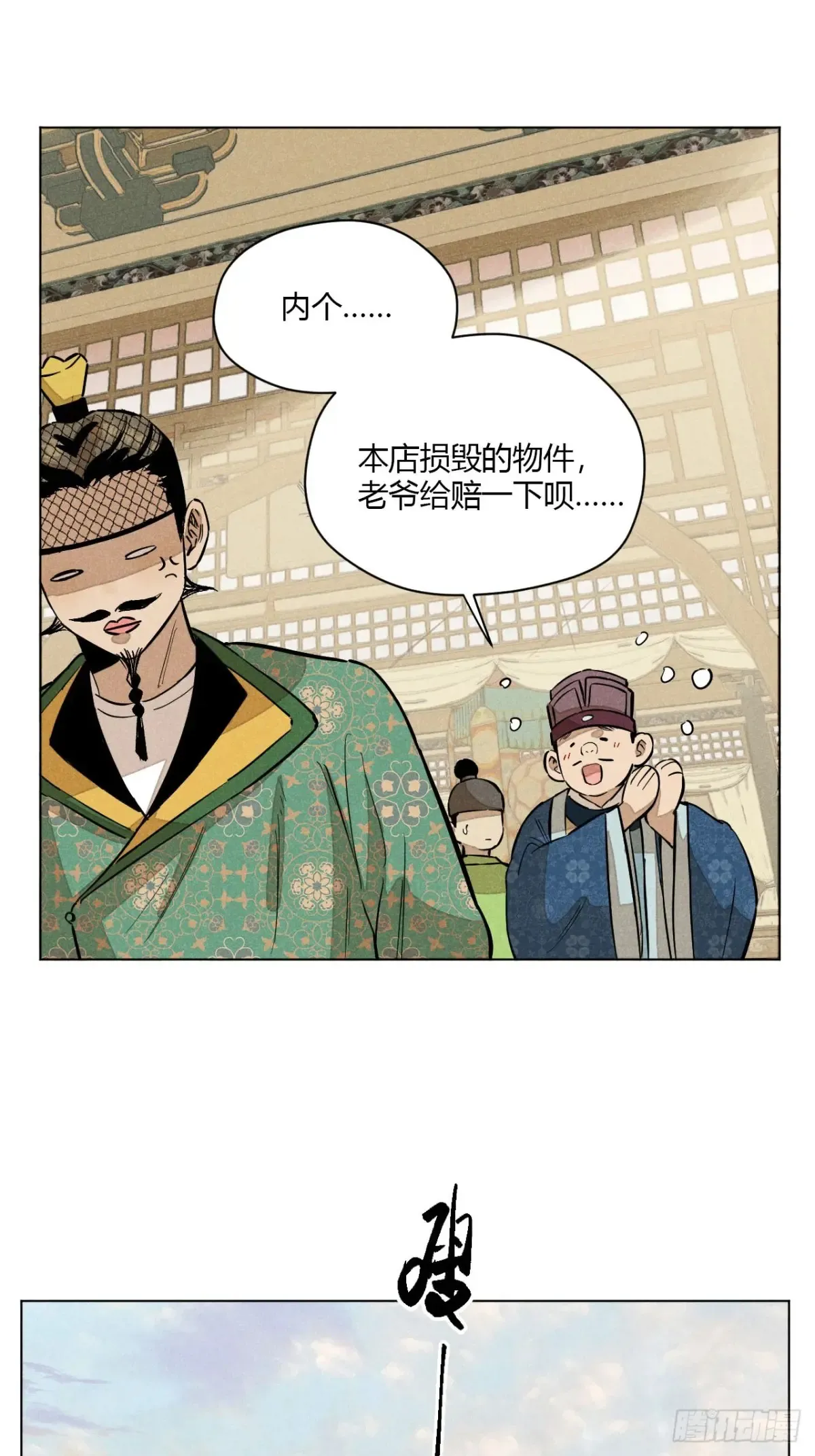 第九话 未晞的周旋 (下) 第45页