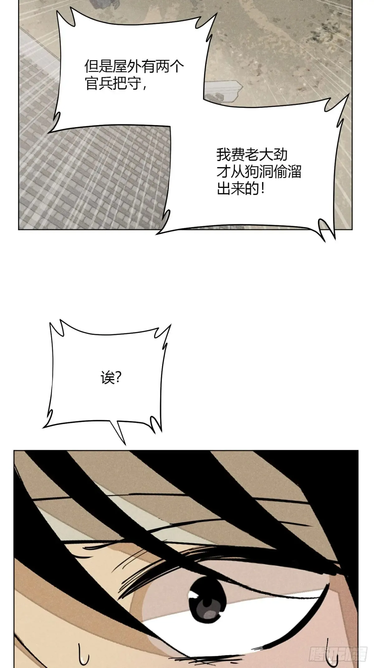 第九话 未晞的周旋 (下) 第49页