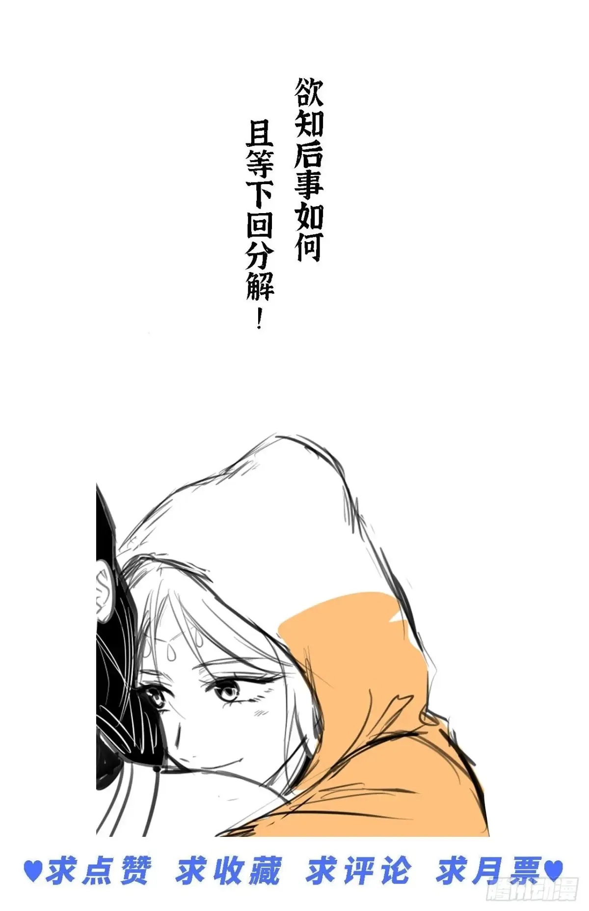 第九话 未晞的周旋 (下) 第78页