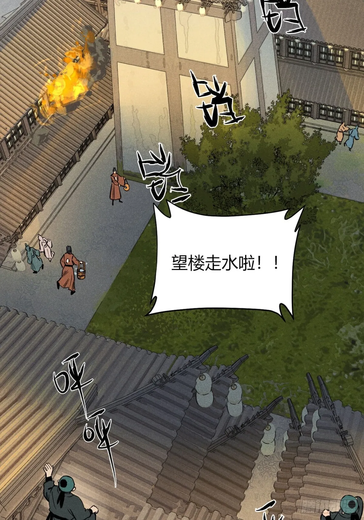 第十话 预言之火（下） 第5页