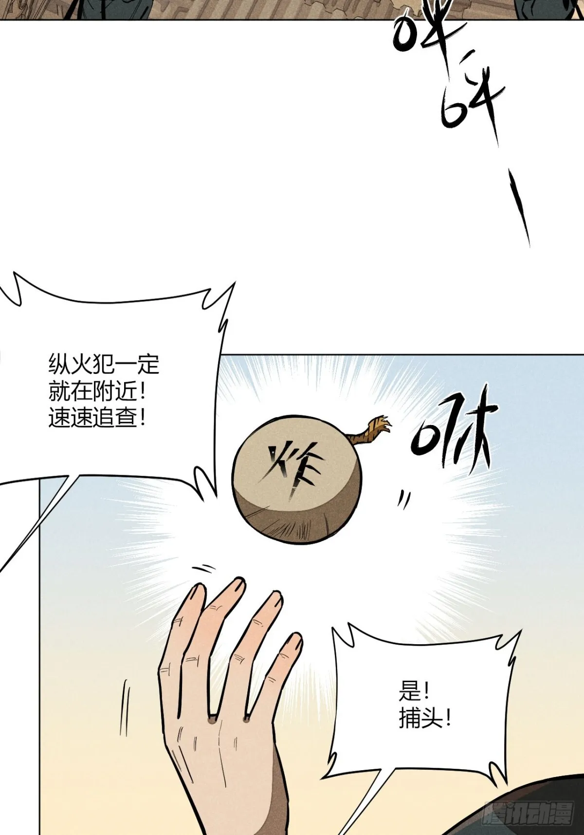 第十话 预言之火（下） 第6页