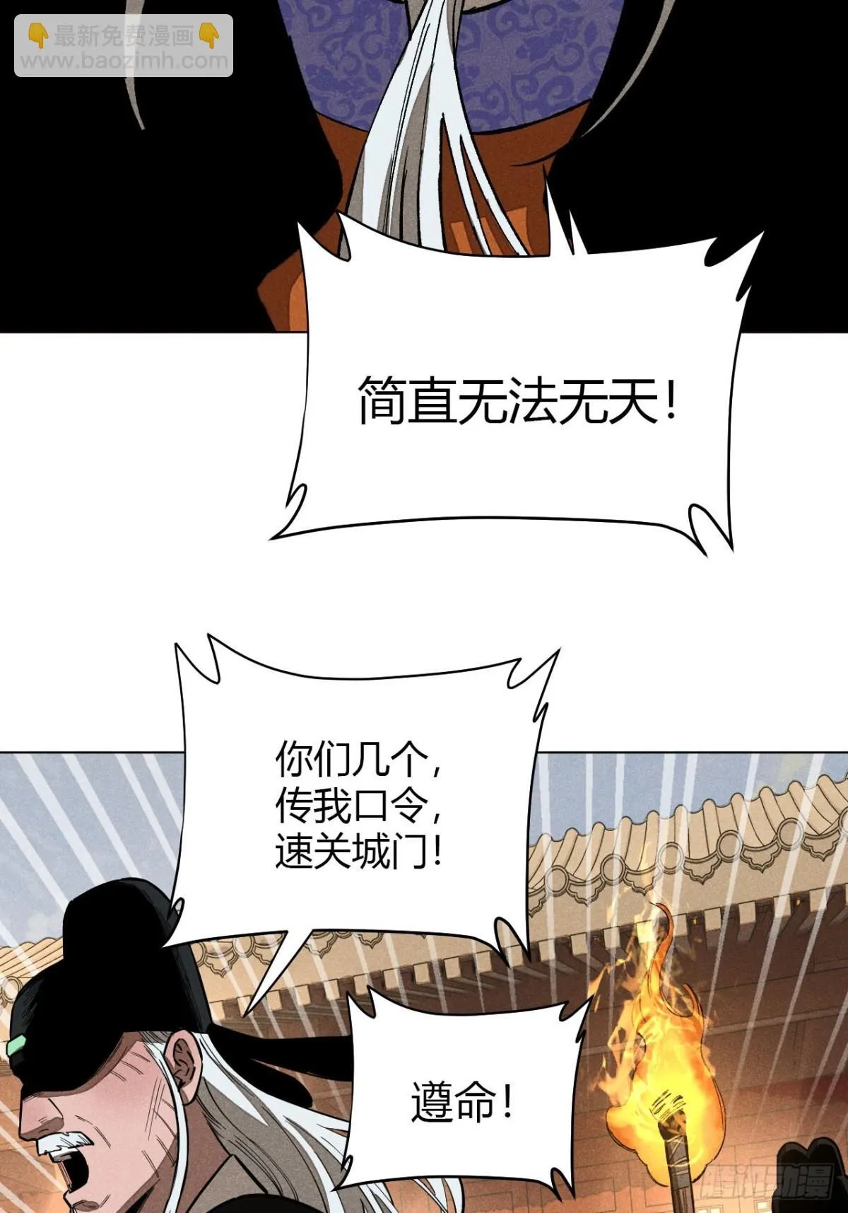 第十话 预言之火（下） 第11页