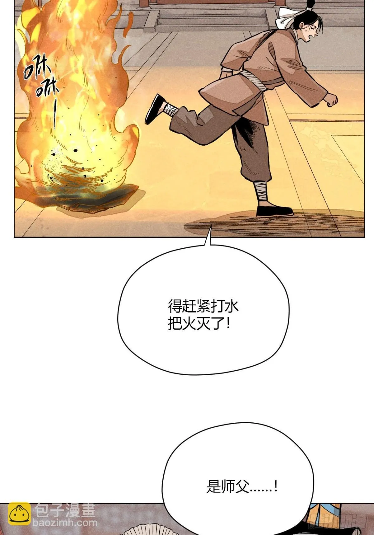 第十话 预言之火（下） 第15页