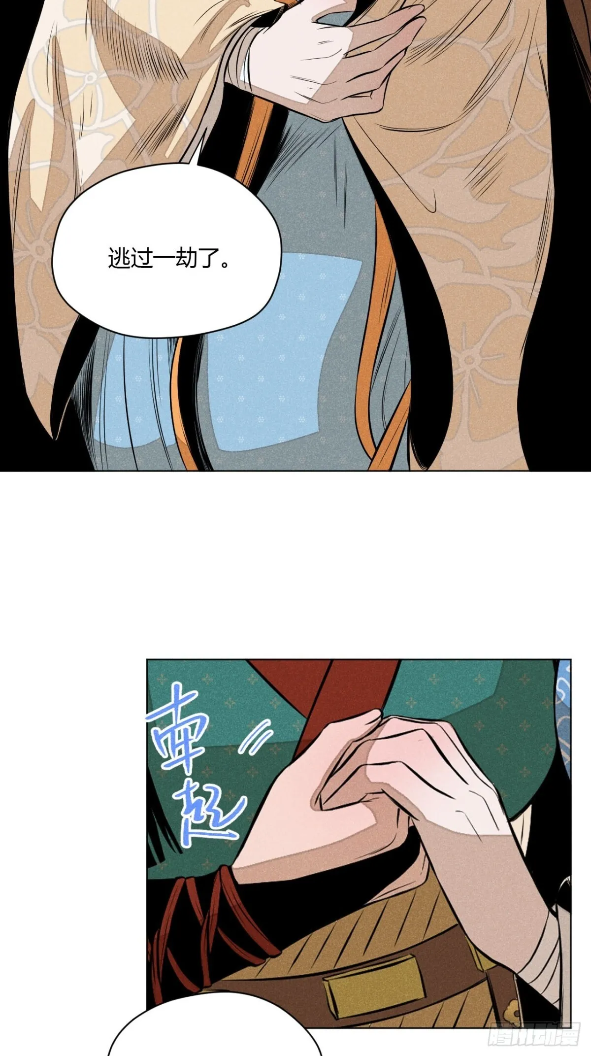 第十话 预言之火（下） 第20页