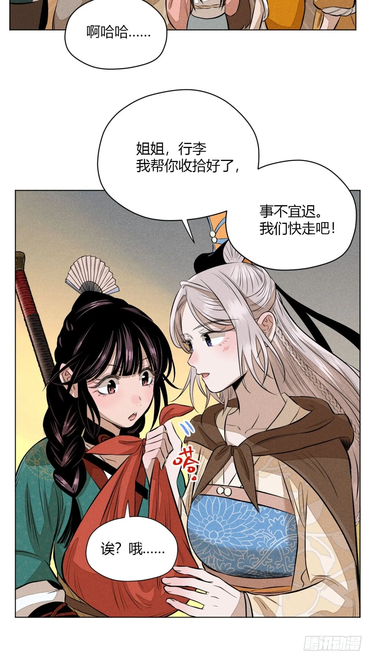 第十话 预言之火（下） 第23页