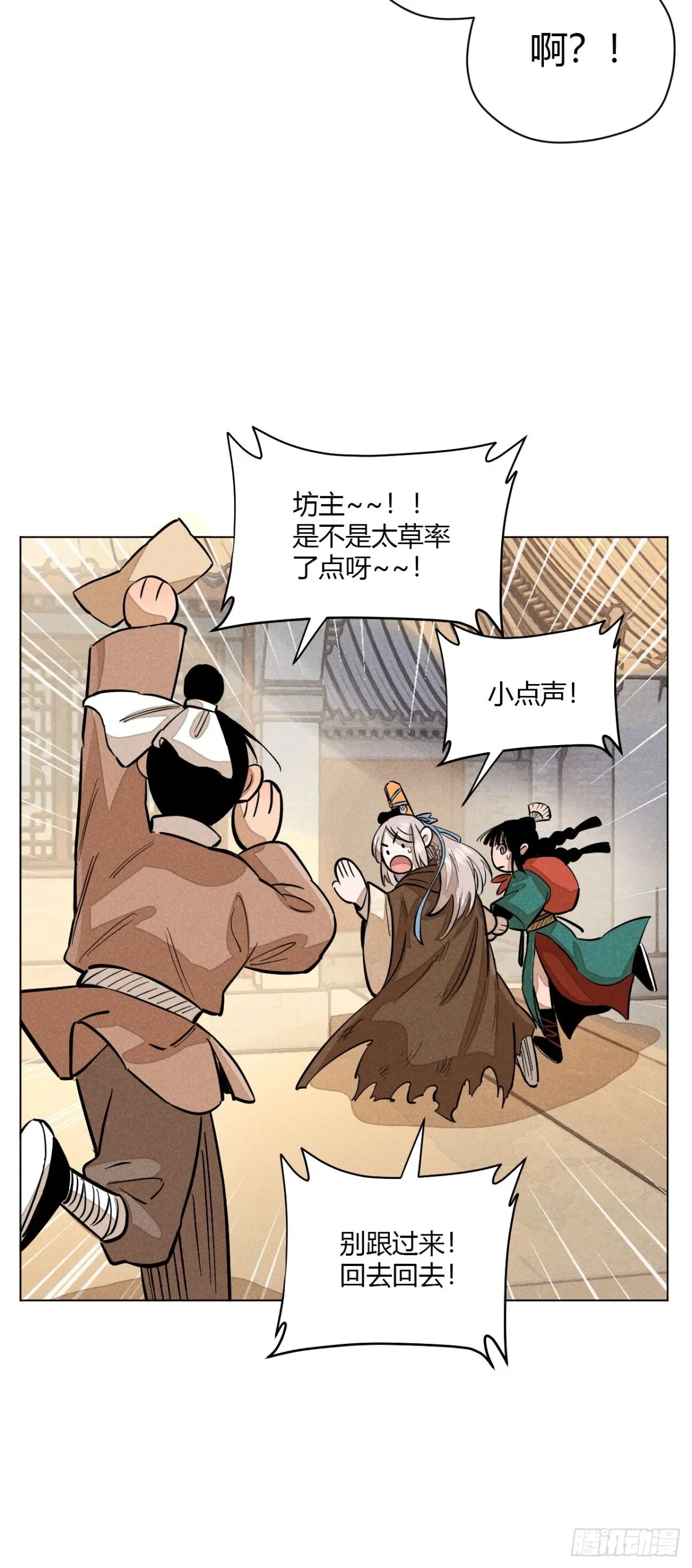 第十话 预言之火（下） 第41页
