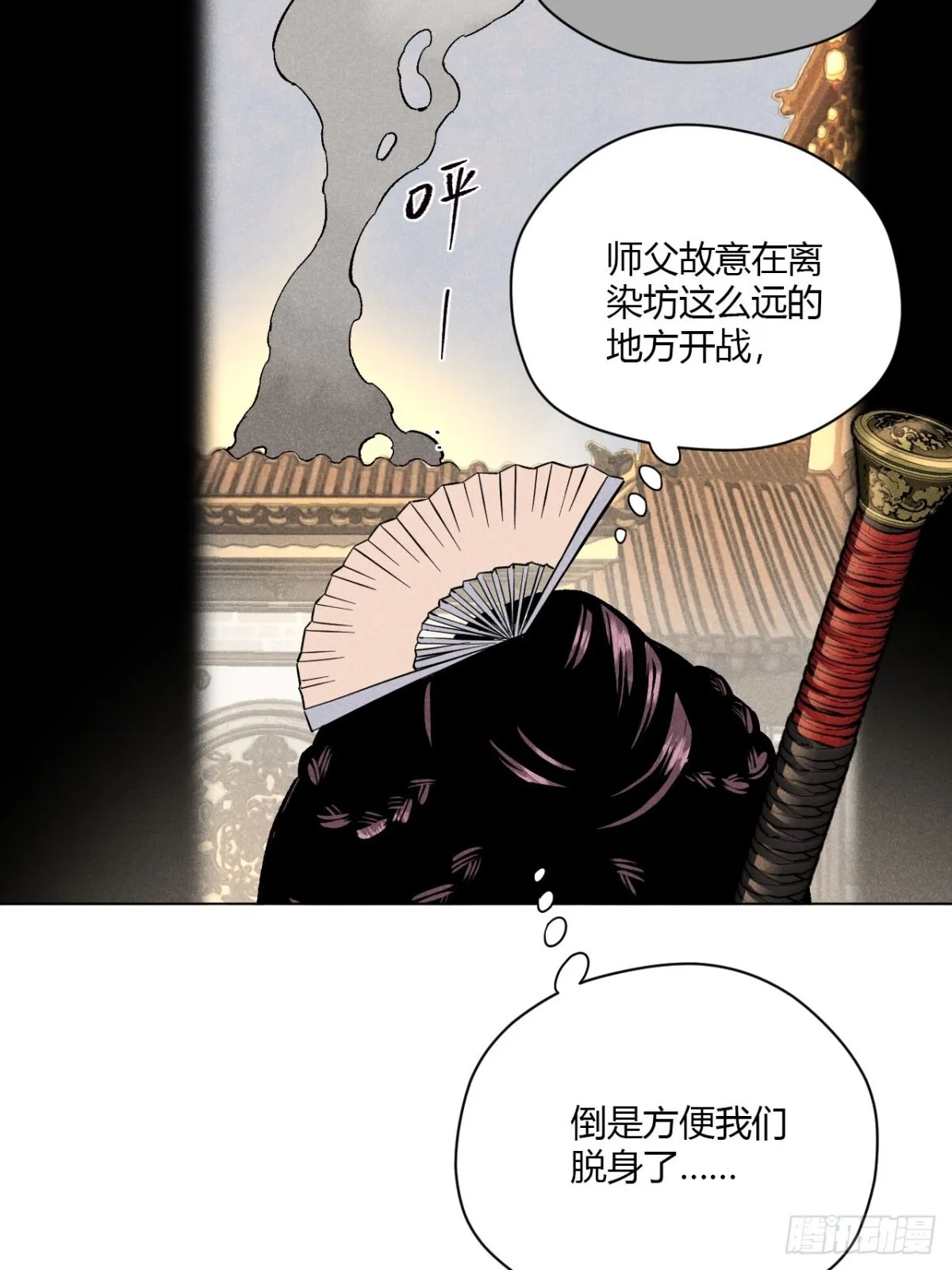 第十话 预言之火（下） 第44页