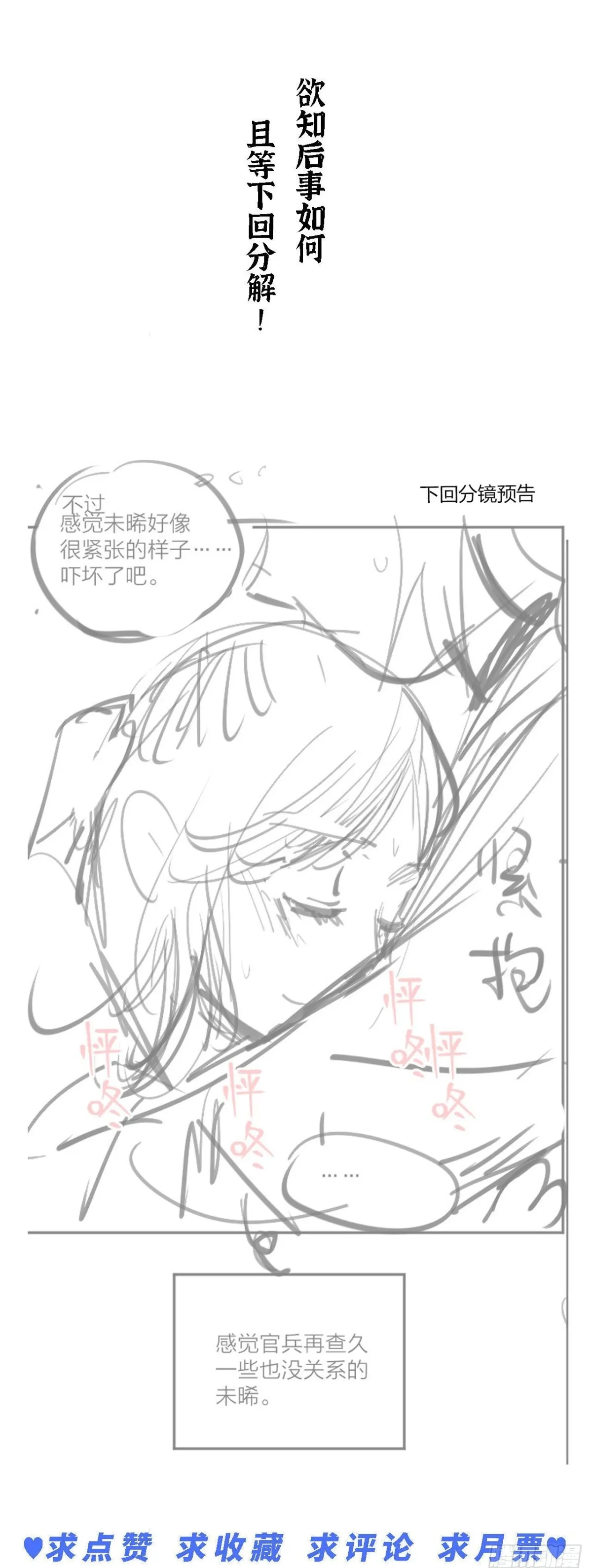 第十话 预言之火（下） 第52页