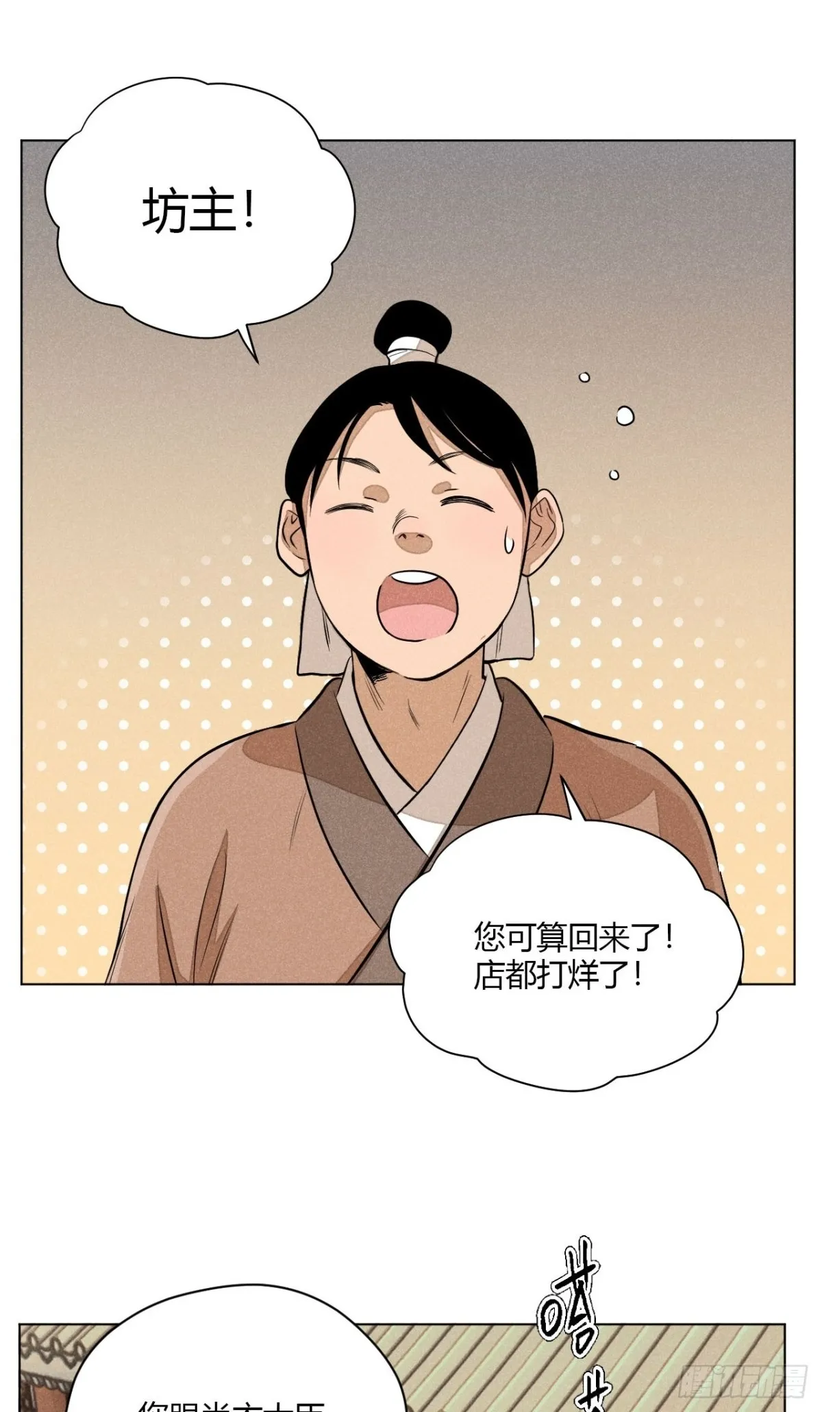第十话 预言之火（中） 第2页